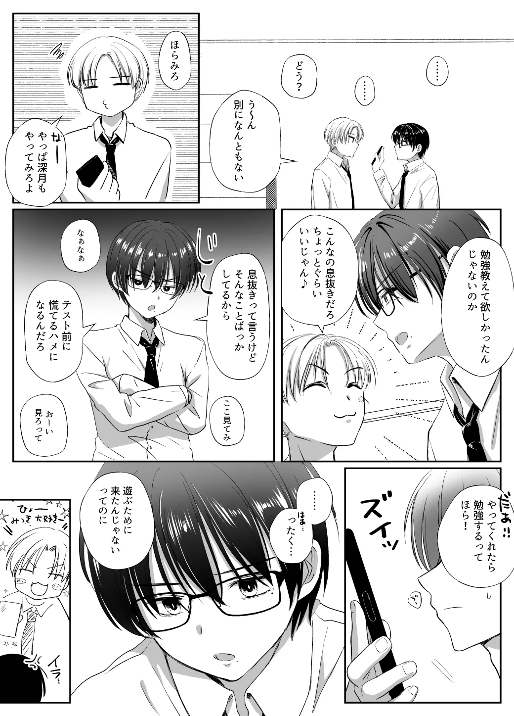うっかり催◯アプリにかかった友達をいいなりにしてみた Page.3