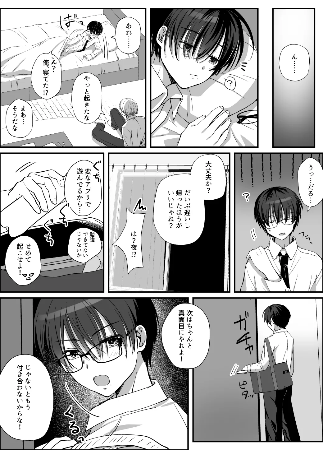 うっかり催◯アプリにかかった友達をいいなりにしてみた Page.33