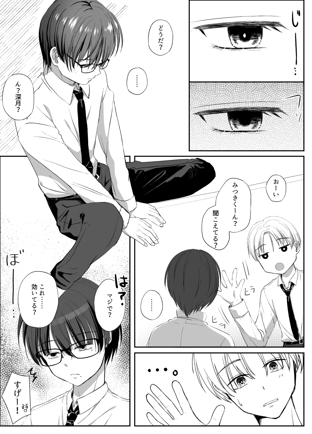 うっかり催◯アプリにかかった友達をいいなりにしてみた Page.4