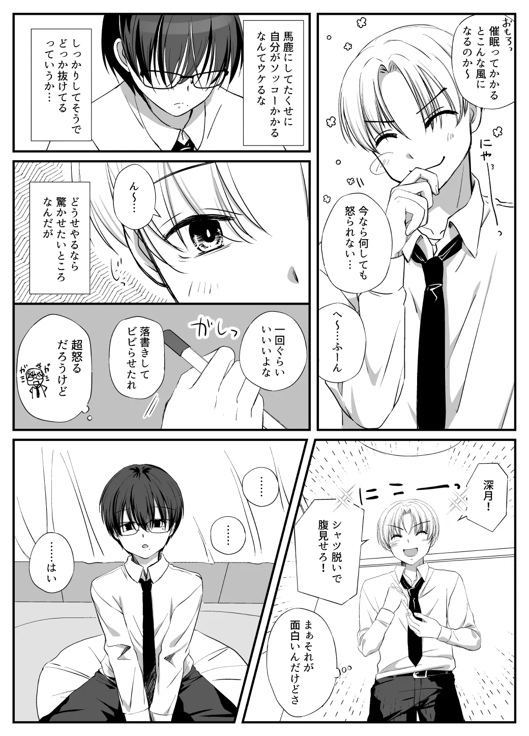 うっかり催◯アプリにかかった友達をいいなりにしてみた Page.5