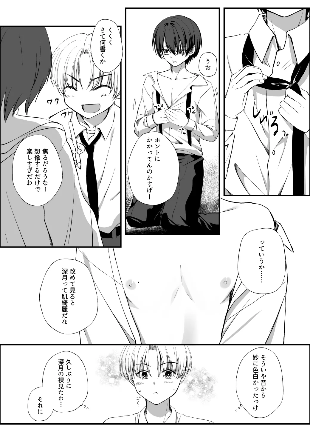 うっかり催◯アプリにかかった友達をいいなりにしてみた Page.6