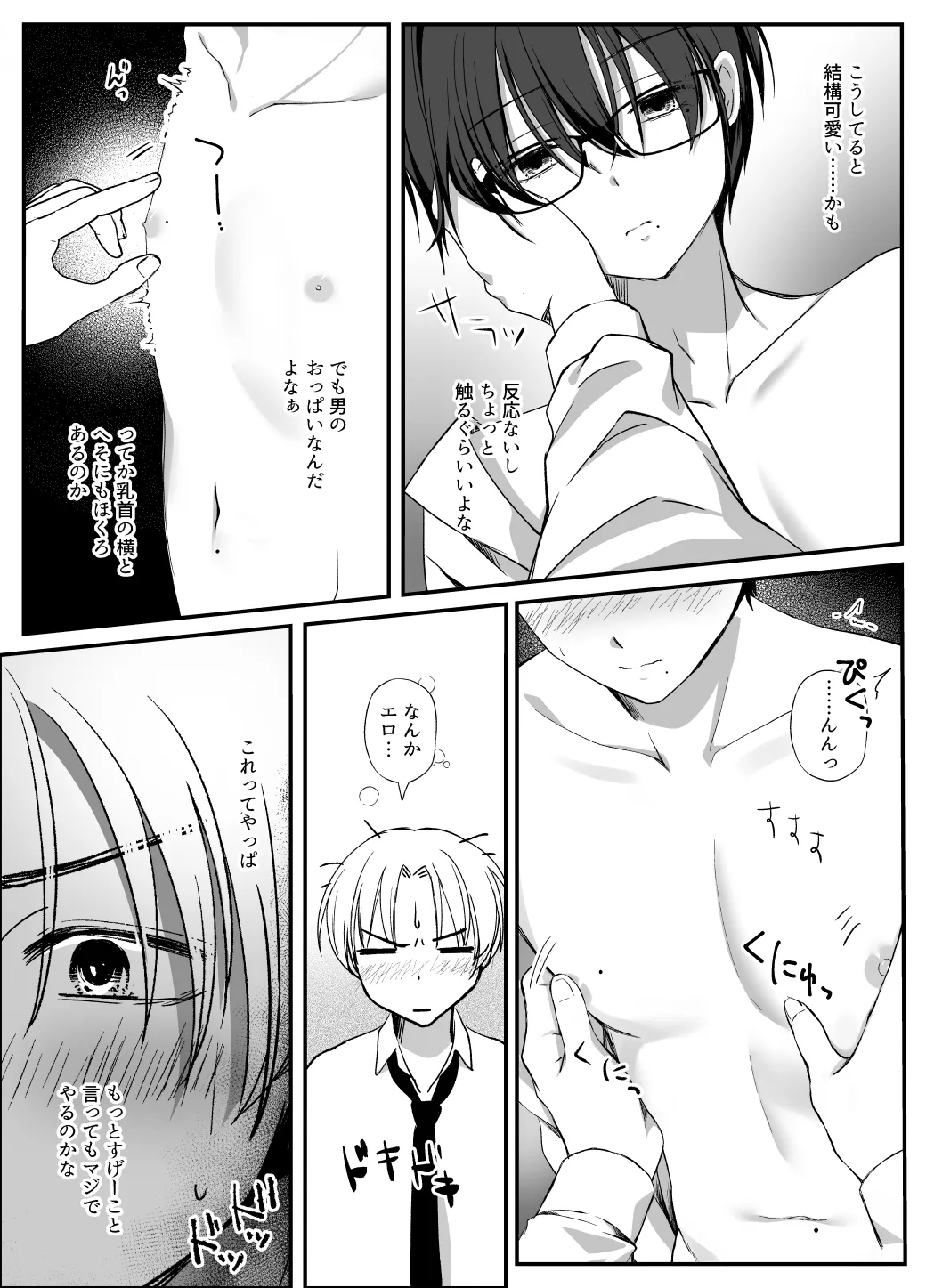 うっかり催◯アプリにかかった友達をいいなりにしてみた Page.7