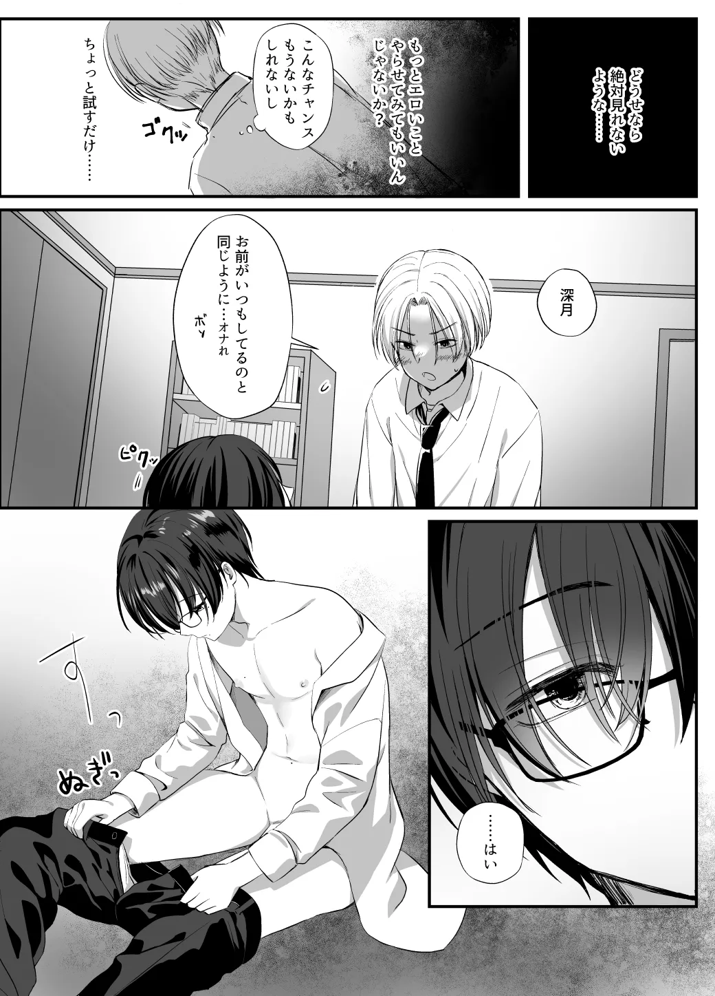 うっかり催◯アプリにかかった友達をいいなりにしてみた Page.8
