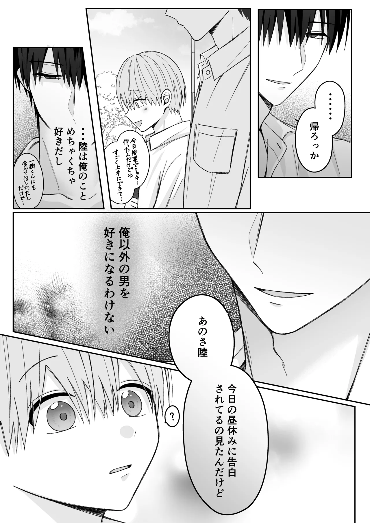 溺愛彼氏は嫉妬で独占欲が隠せない Page.10