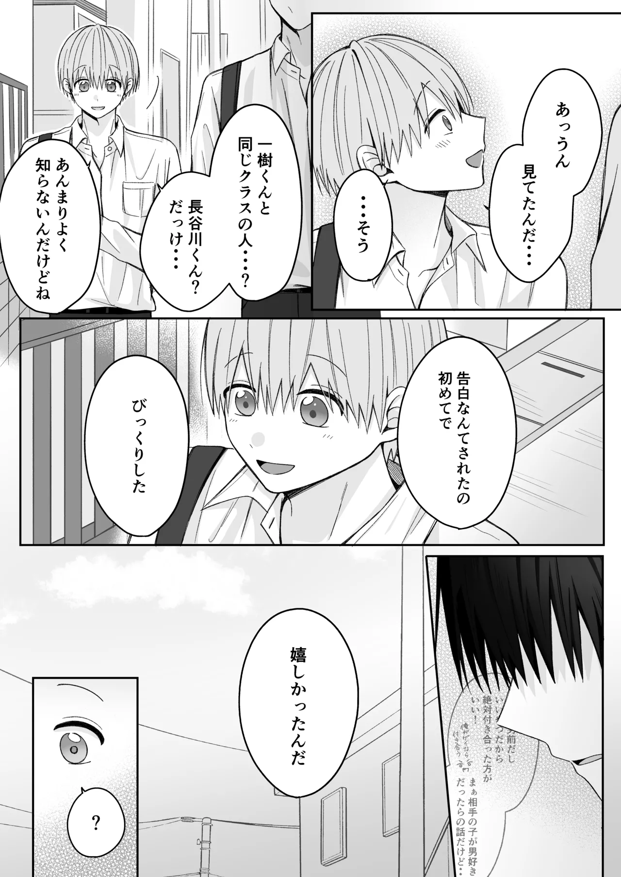 溺愛彼氏は嫉妬で独占欲が隠せない Page.11