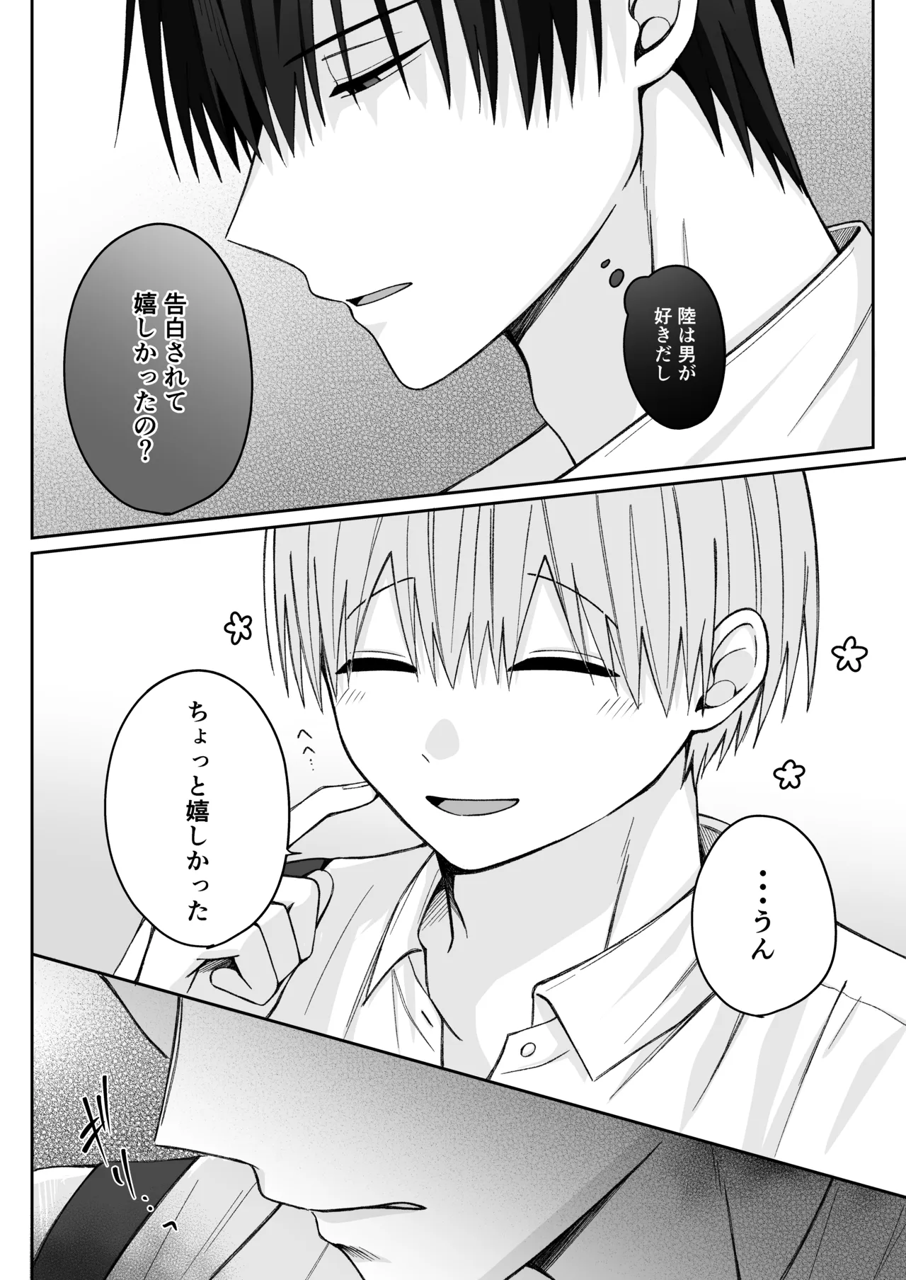 溺愛彼氏は嫉妬で独占欲が隠せない Page.12