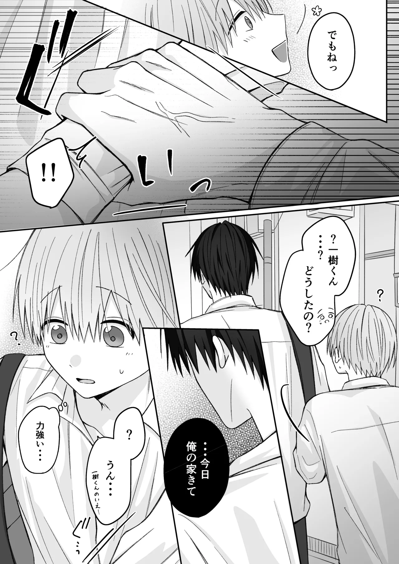 溺愛彼氏は嫉妬で独占欲が隠せない Page.13