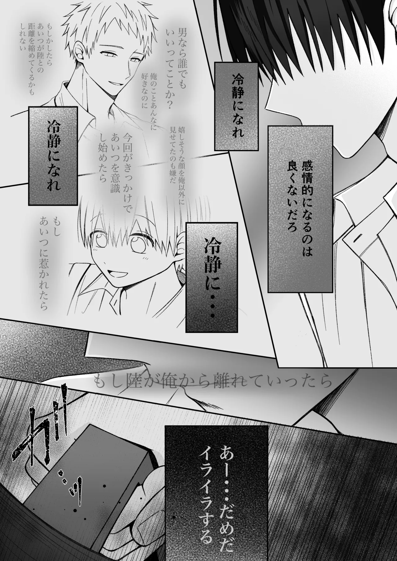 溺愛彼氏は嫉妬で独占欲が隠せない Page.14