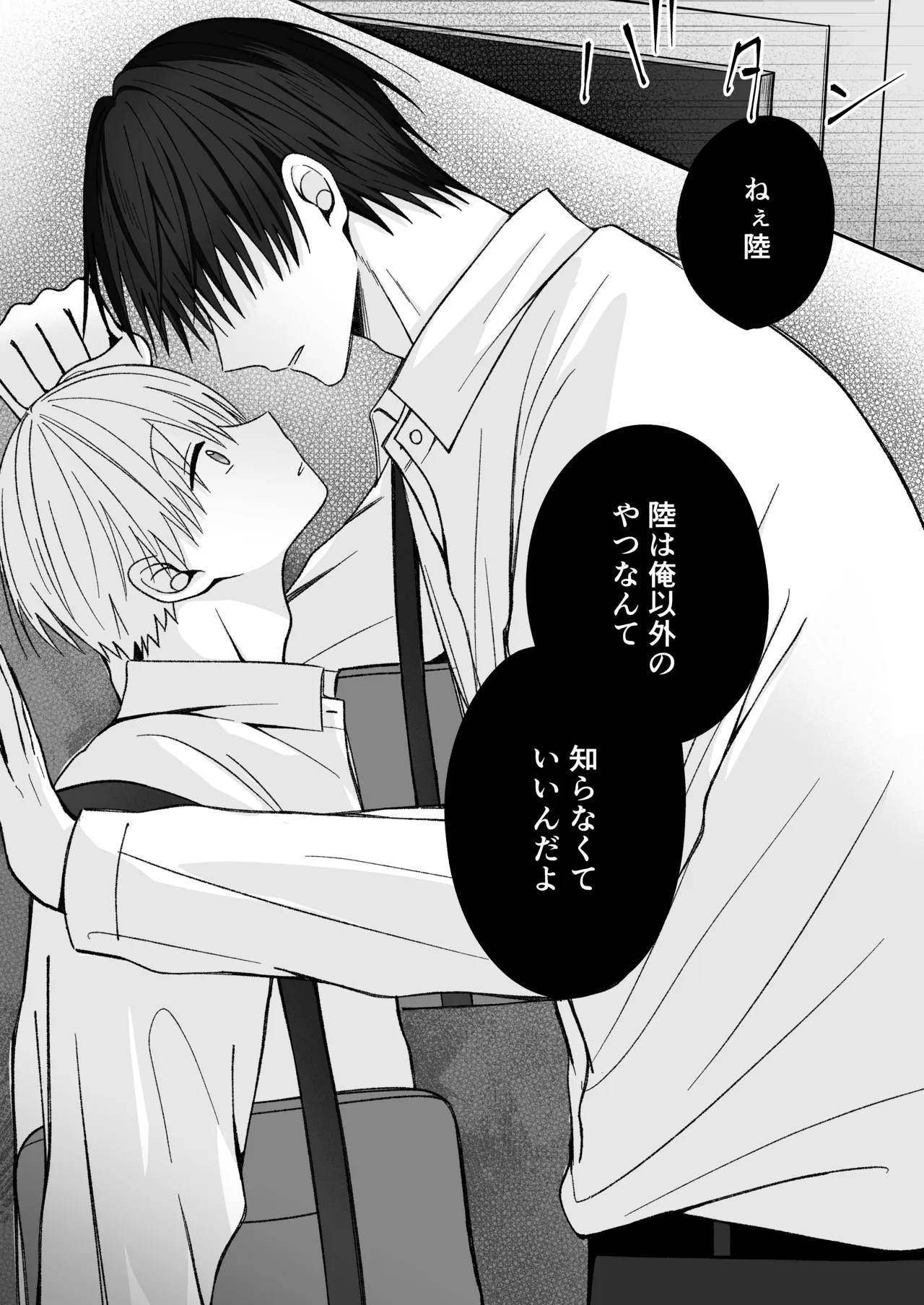溺愛彼氏は嫉妬で独占欲が隠せない Page.15