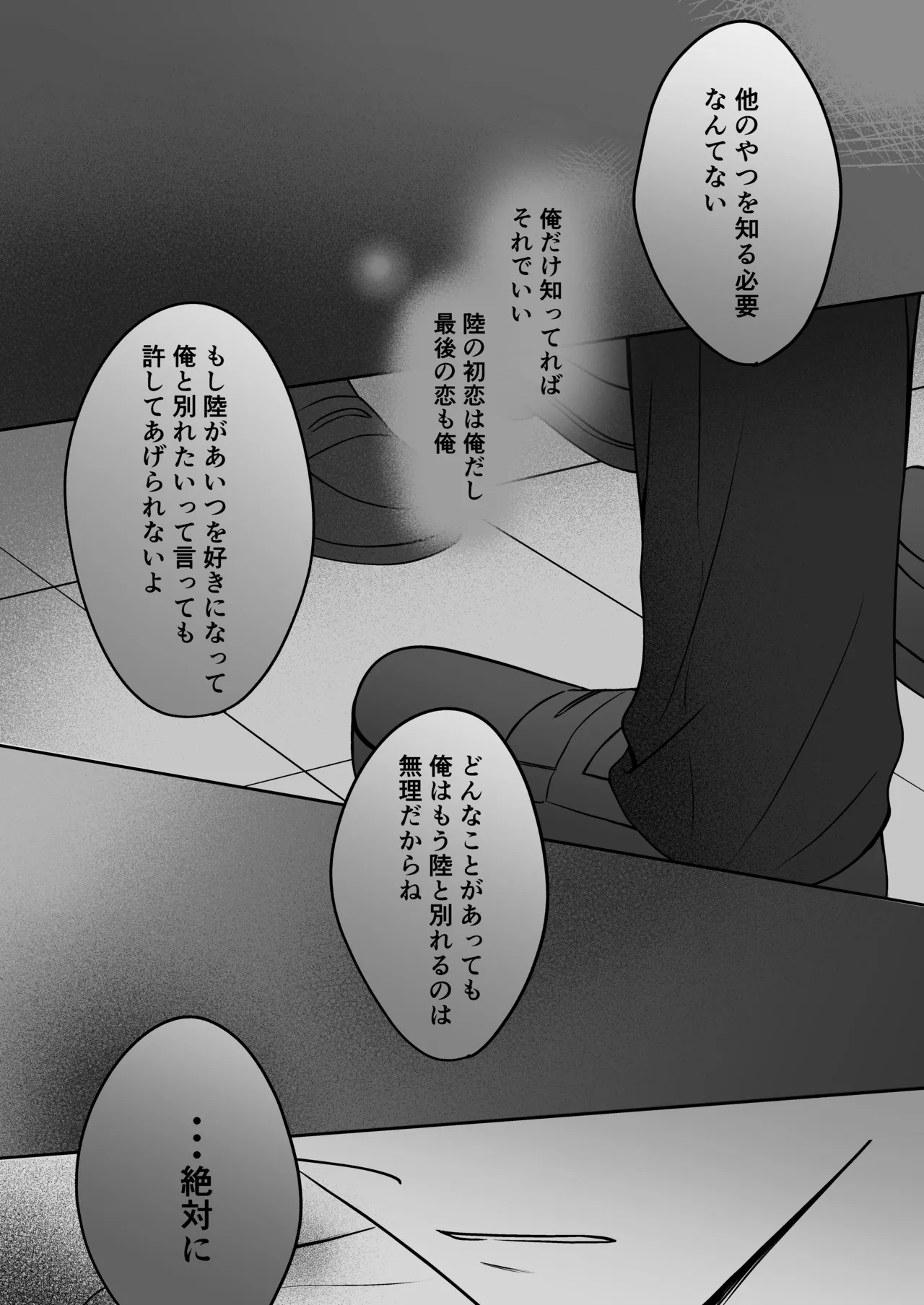 溺愛彼氏は嫉妬で独占欲が隠せない Page.16