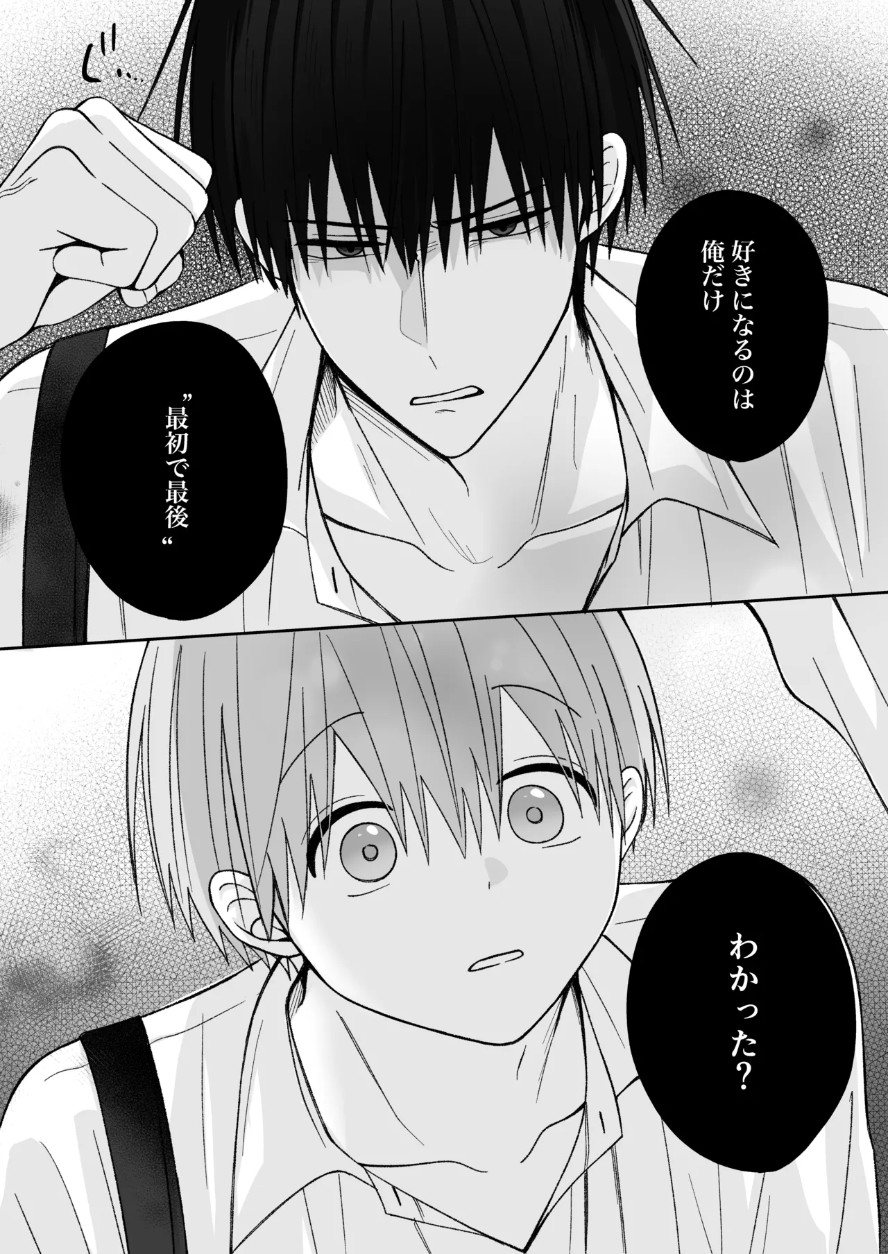 溺愛彼氏は嫉妬で独占欲が隠せない Page.17