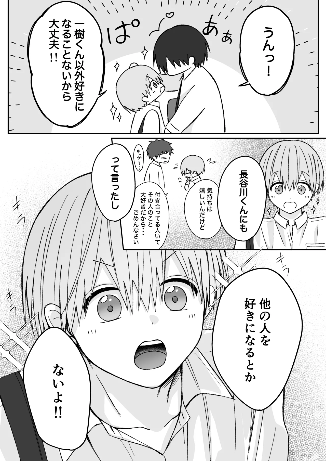 溺愛彼氏は嫉妬で独占欲が隠せない Page.18