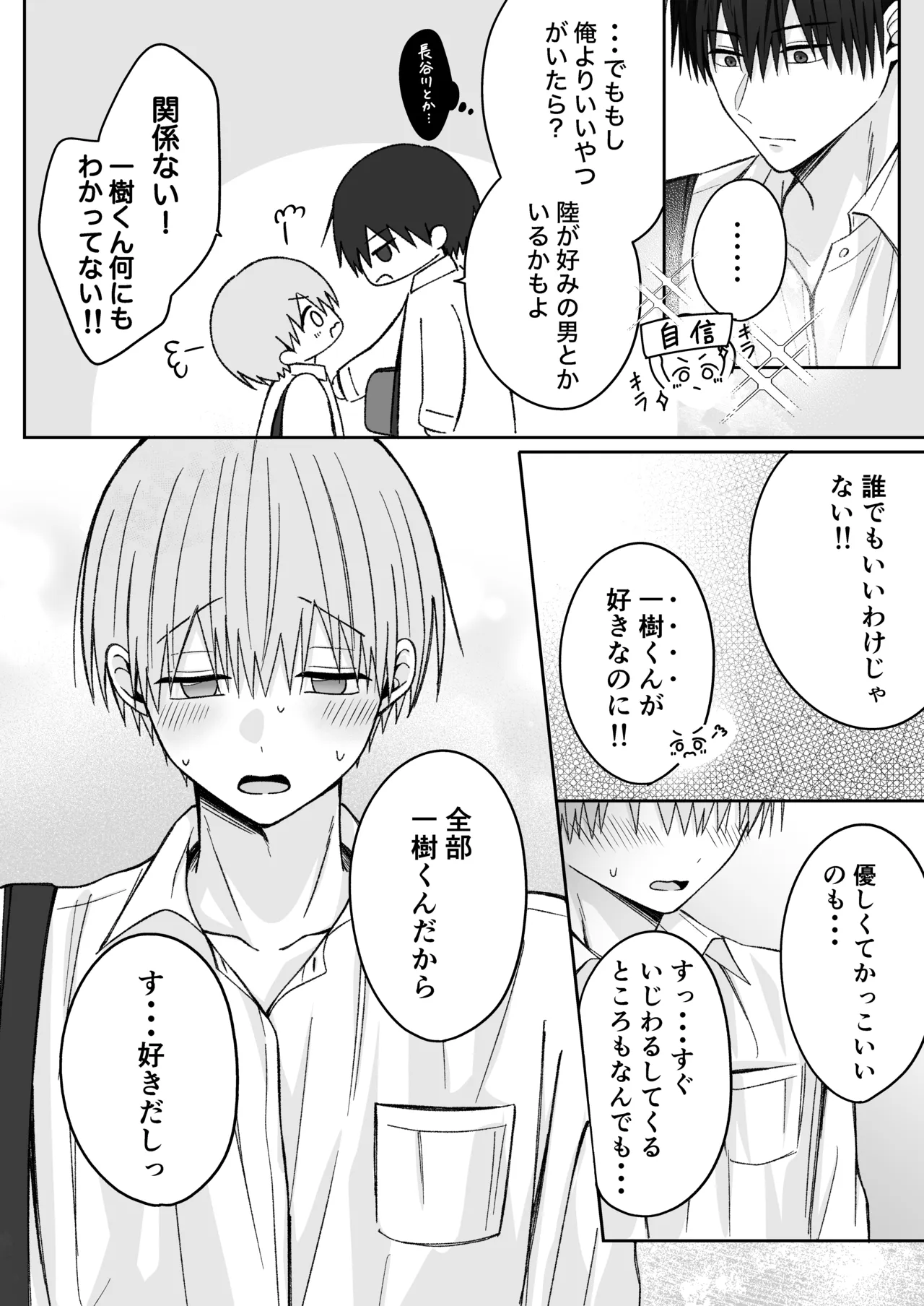 溺愛彼氏は嫉妬で独占欲が隠せない Page.19