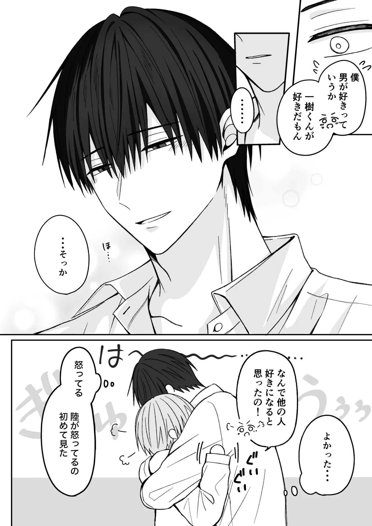 溺愛彼氏は嫉妬で独占欲が隠せない Page.20