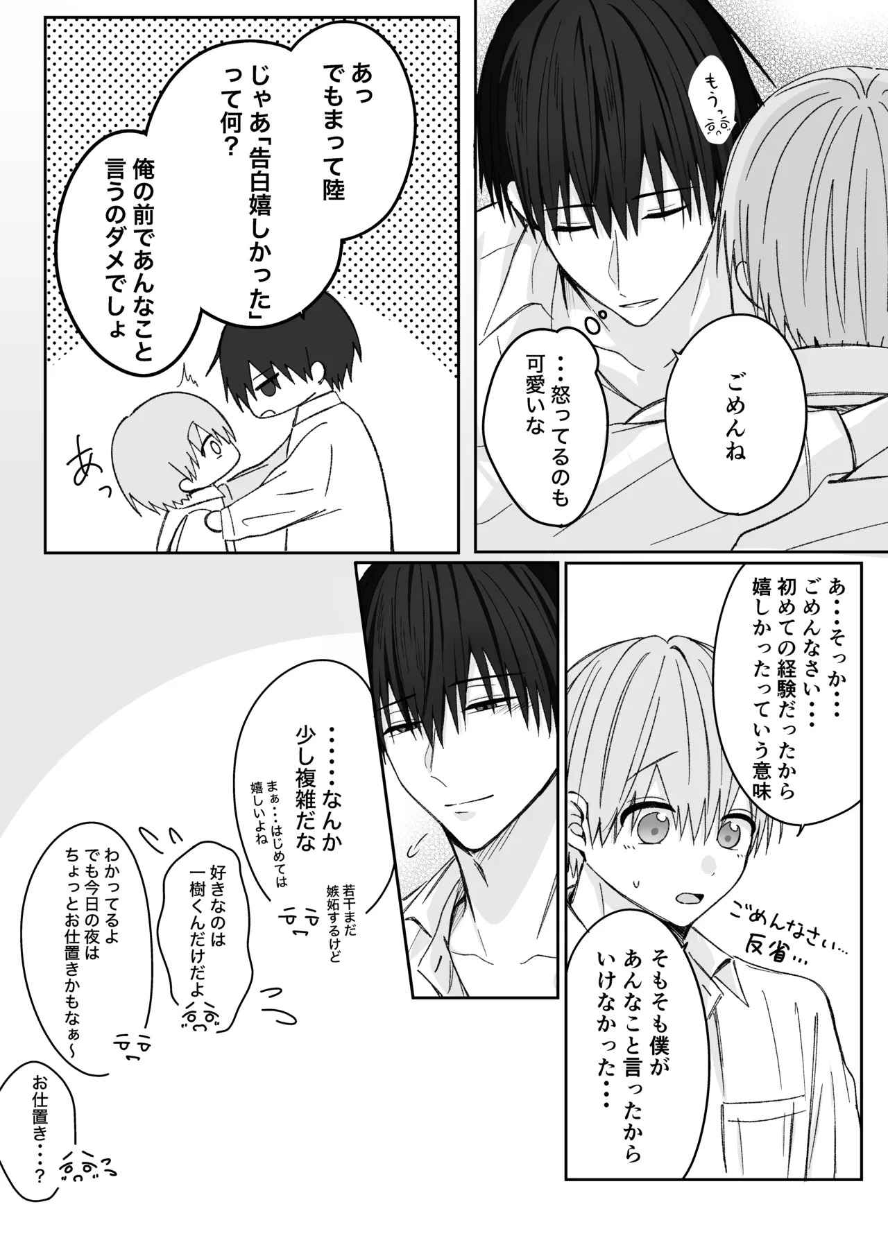 溺愛彼氏は嫉妬で独占欲が隠せない Page.21