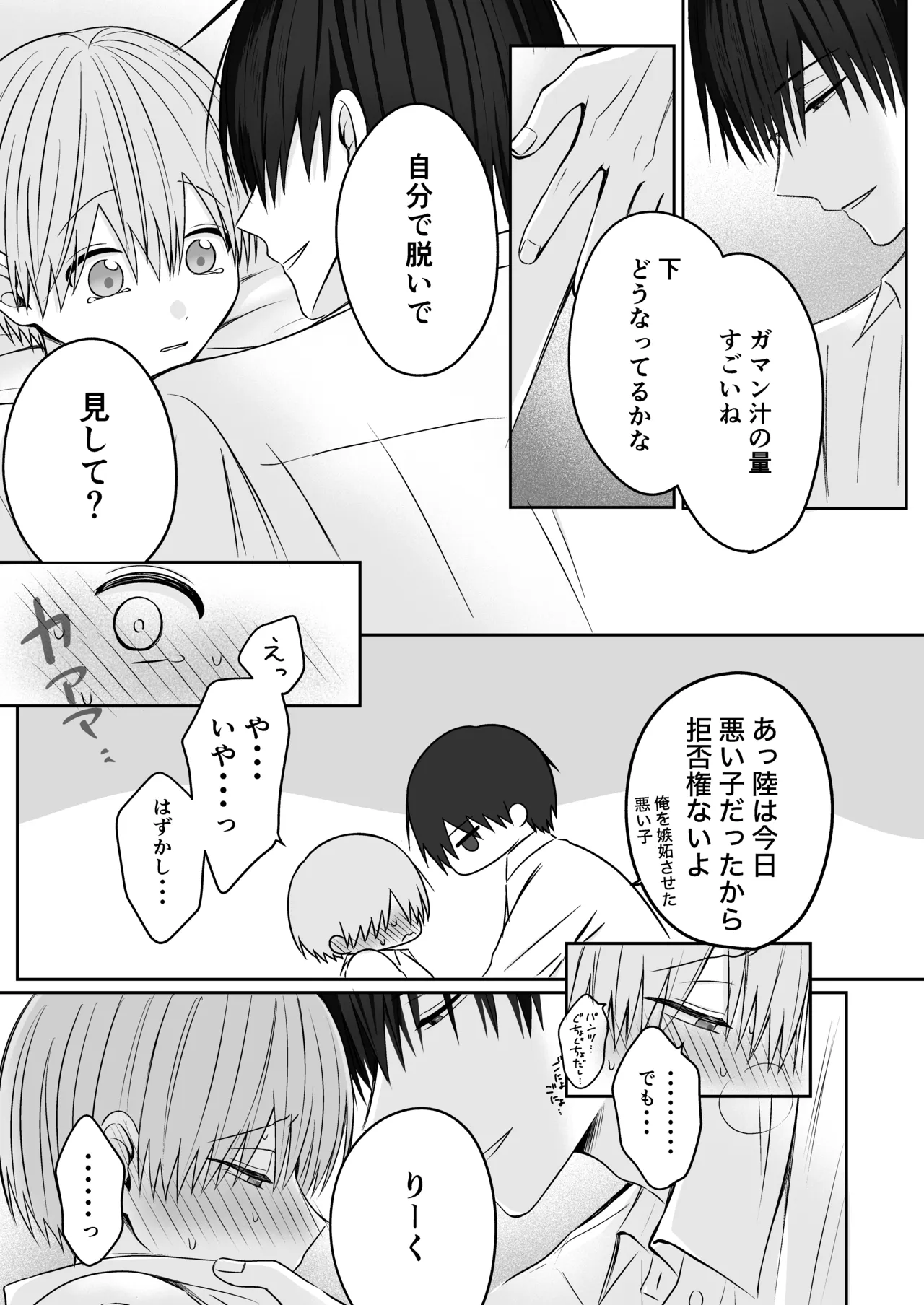 溺愛彼氏は嫉妬で独占欲が隠せない Page.23