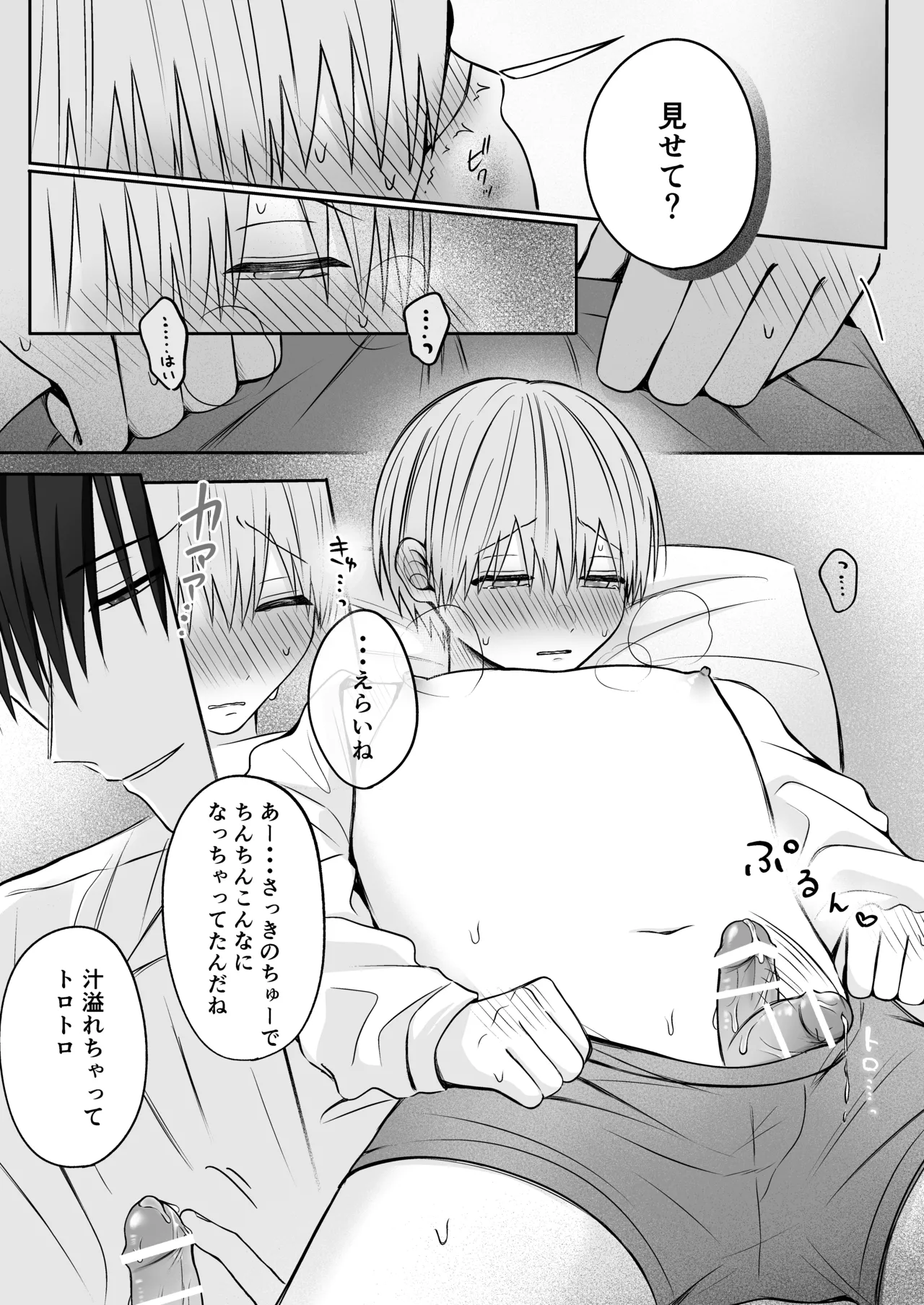溺愛彼氏は嫉妬で独占欲が隠せない Page.24