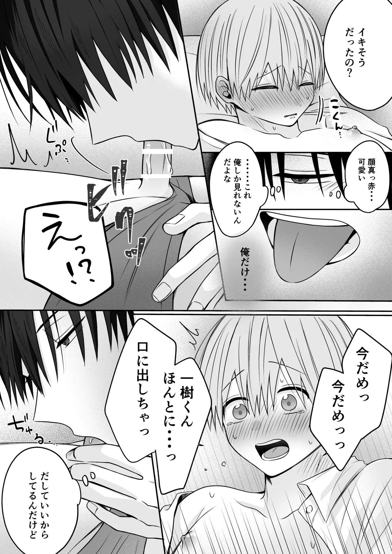 溺愛彼氏は嫉妬で独占欲が隠せない Page.25