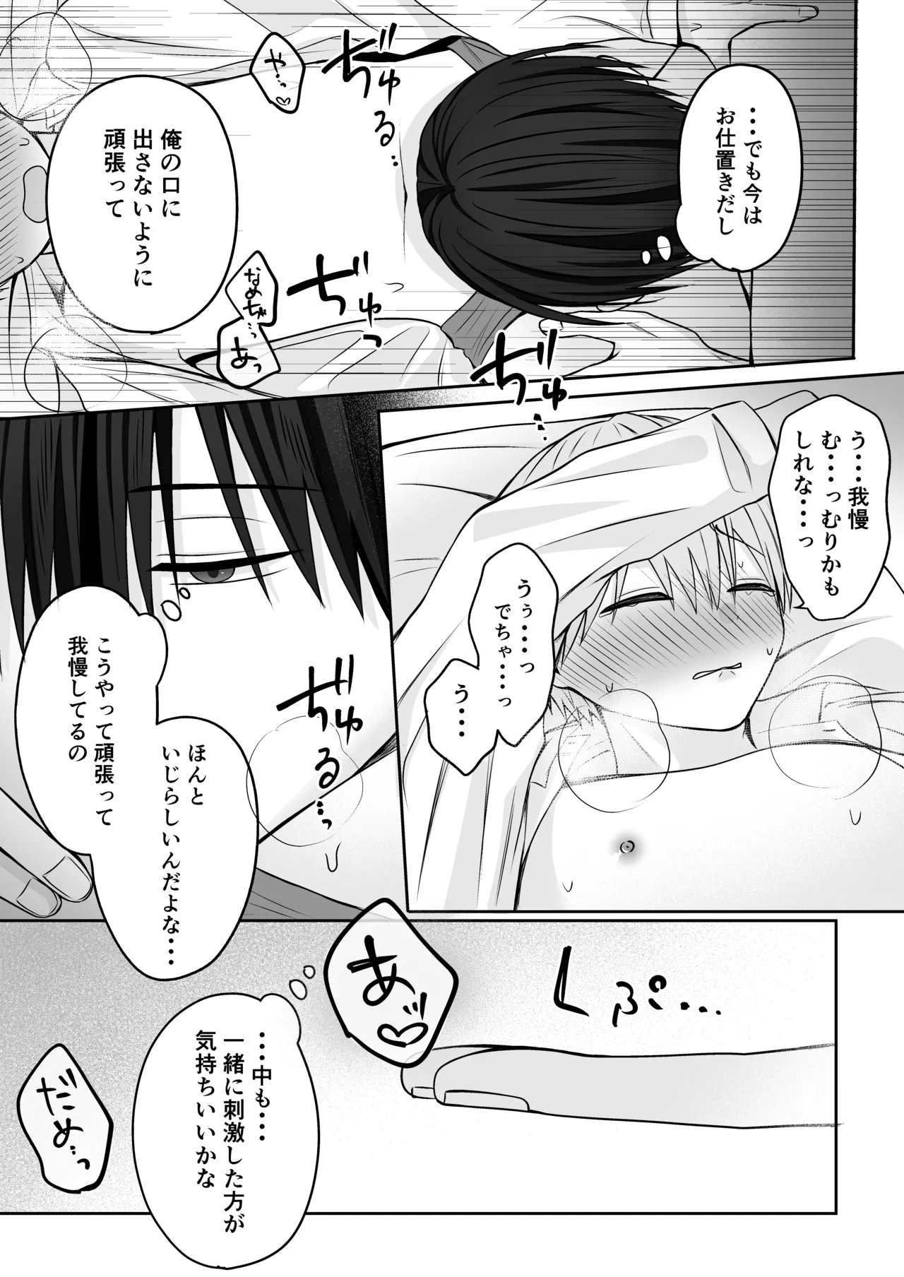 溺愛彼氏は嫉妬で独占欲が隠せない Page.26
