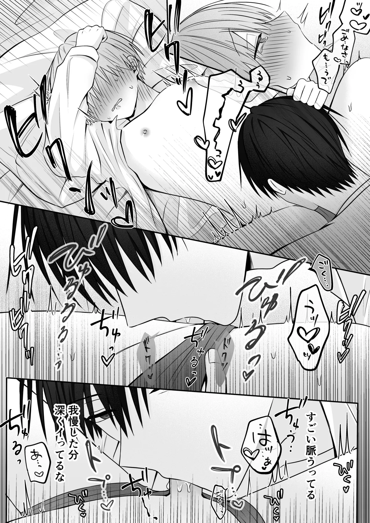 溺愛彼氏は嫉妬で独占欲が隠せない Page.28