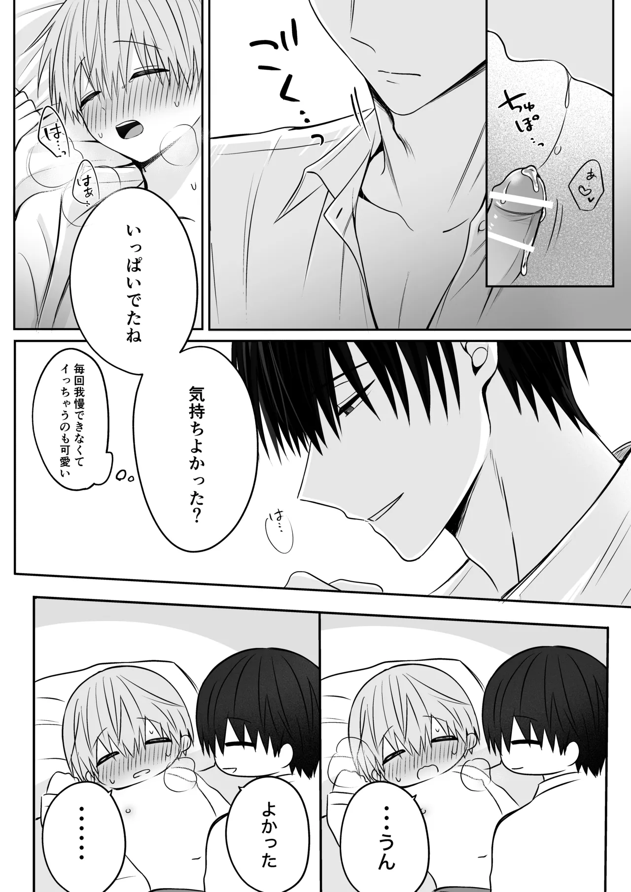 溺愛彼氏は嫉妬で独占欲が隠せない Page.29