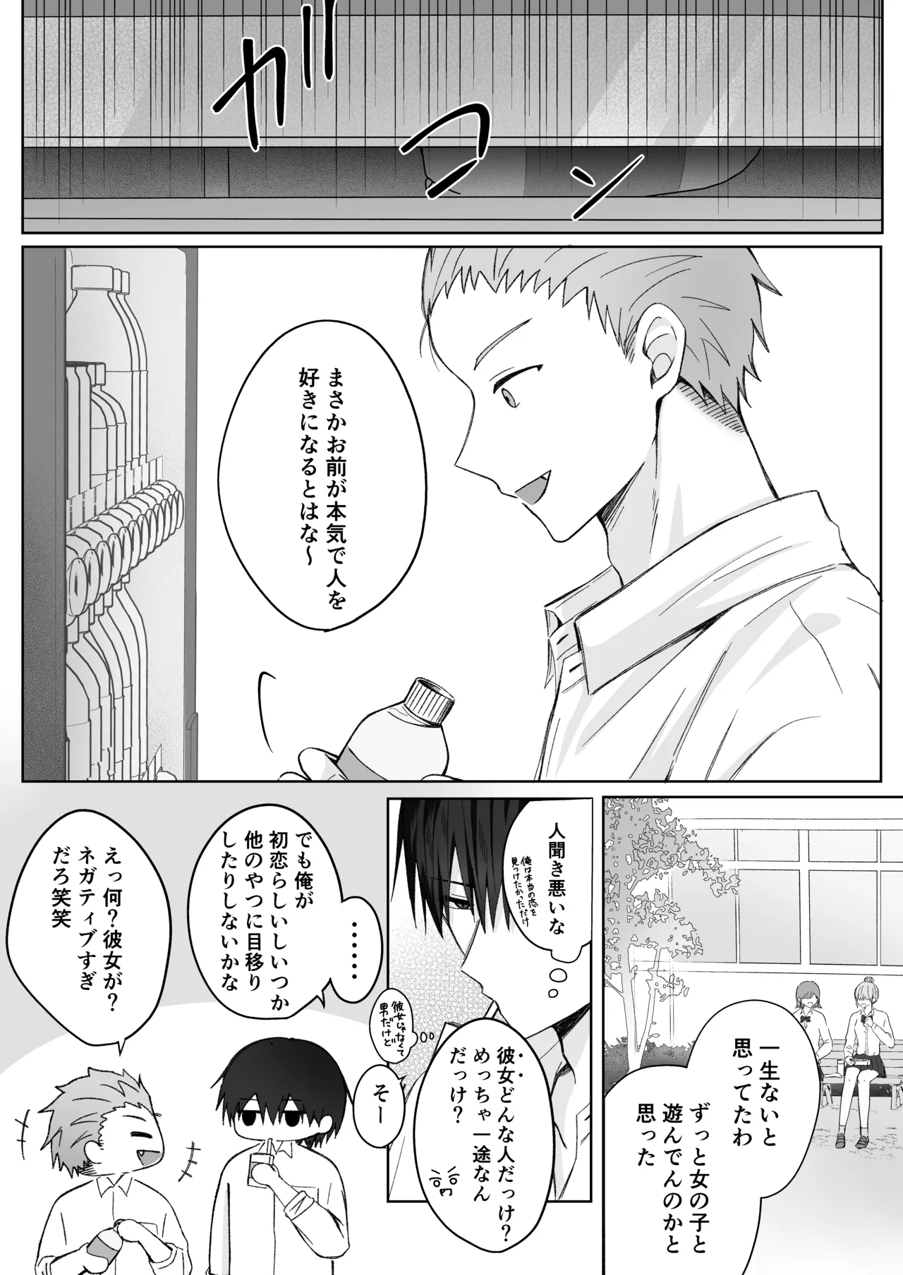 溺愛彼氏は嫉妬で独占欲が隠せない Page.3