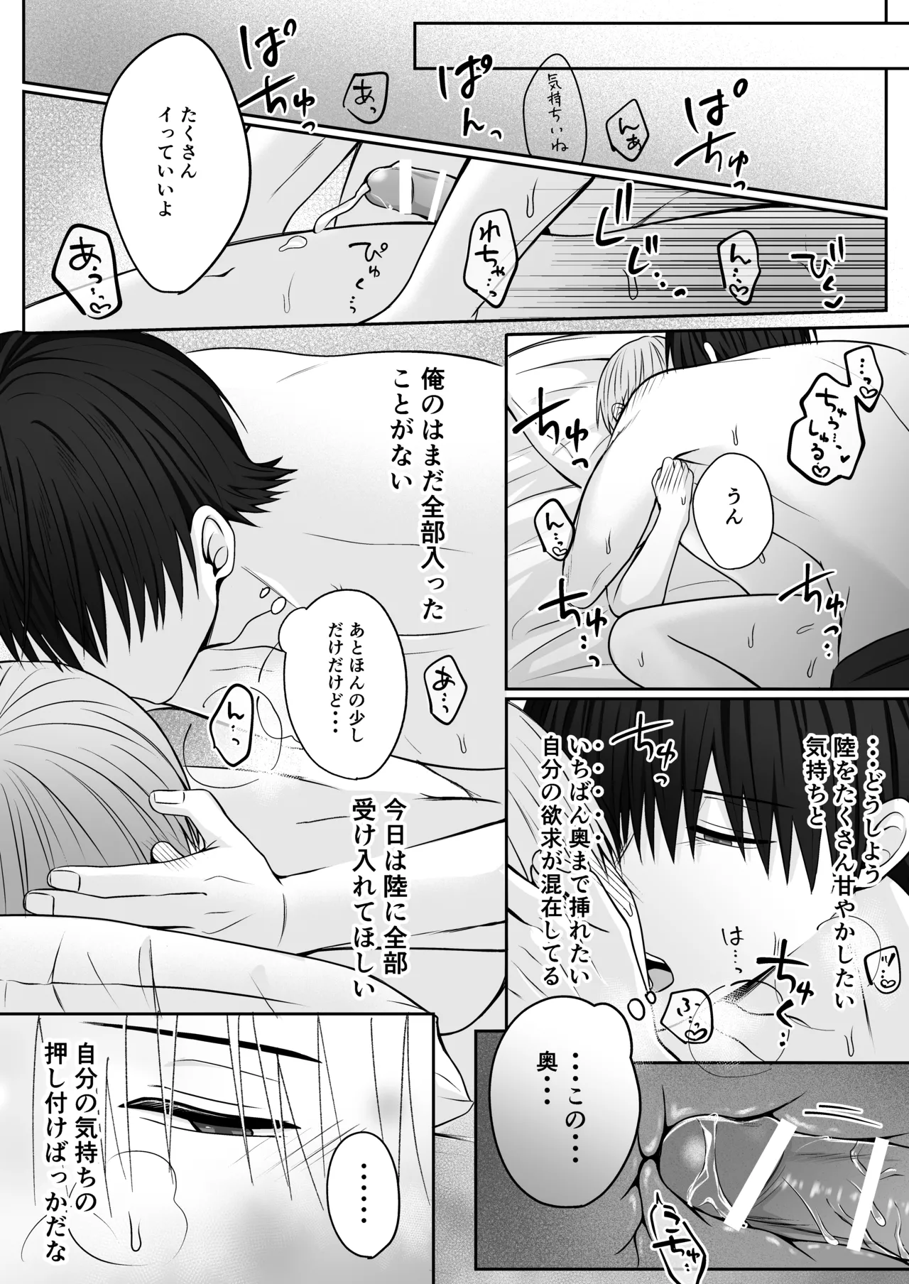 溺愛彼氏は嫉妬で独占欲が隠せない Page.32