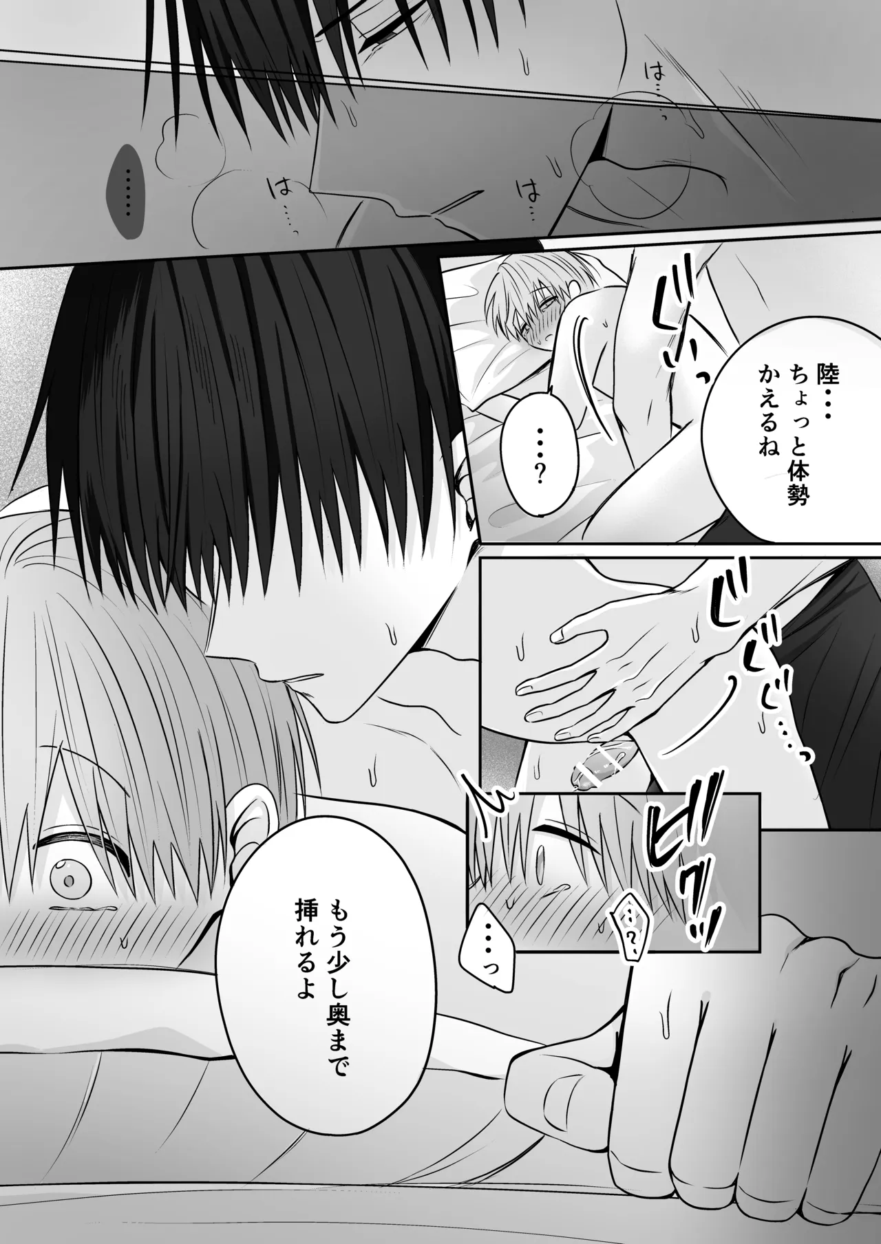 溺愛彼氏は嫉妬で独占欲が隠せない Page.35