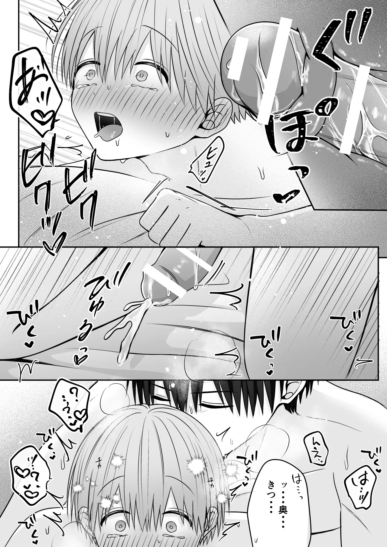 溺愛彼氏は嫉妬で独占欲が隠せない Page.36