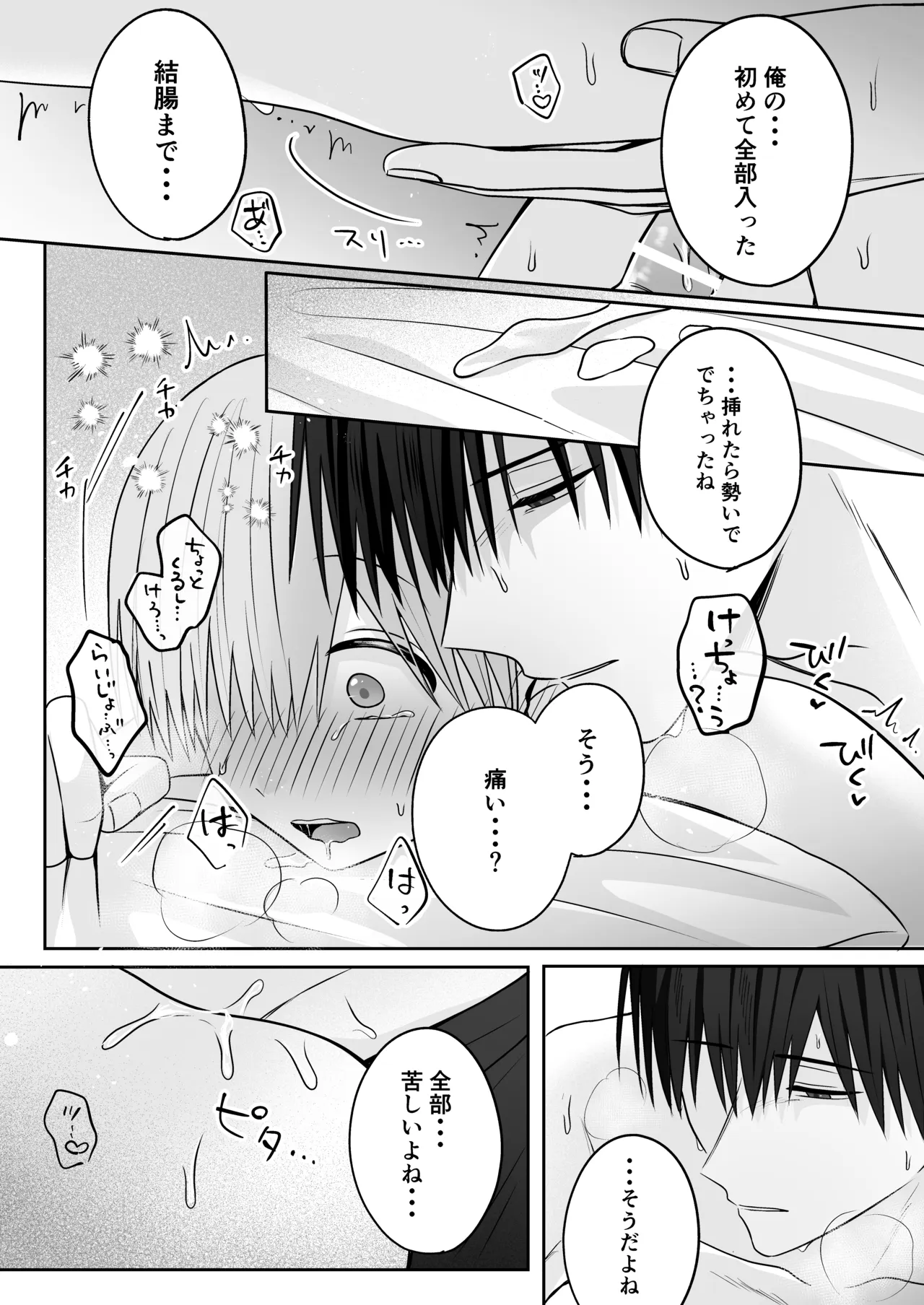 溺愛彼氏は嫉妬で独占欲が隠せない Page.37
