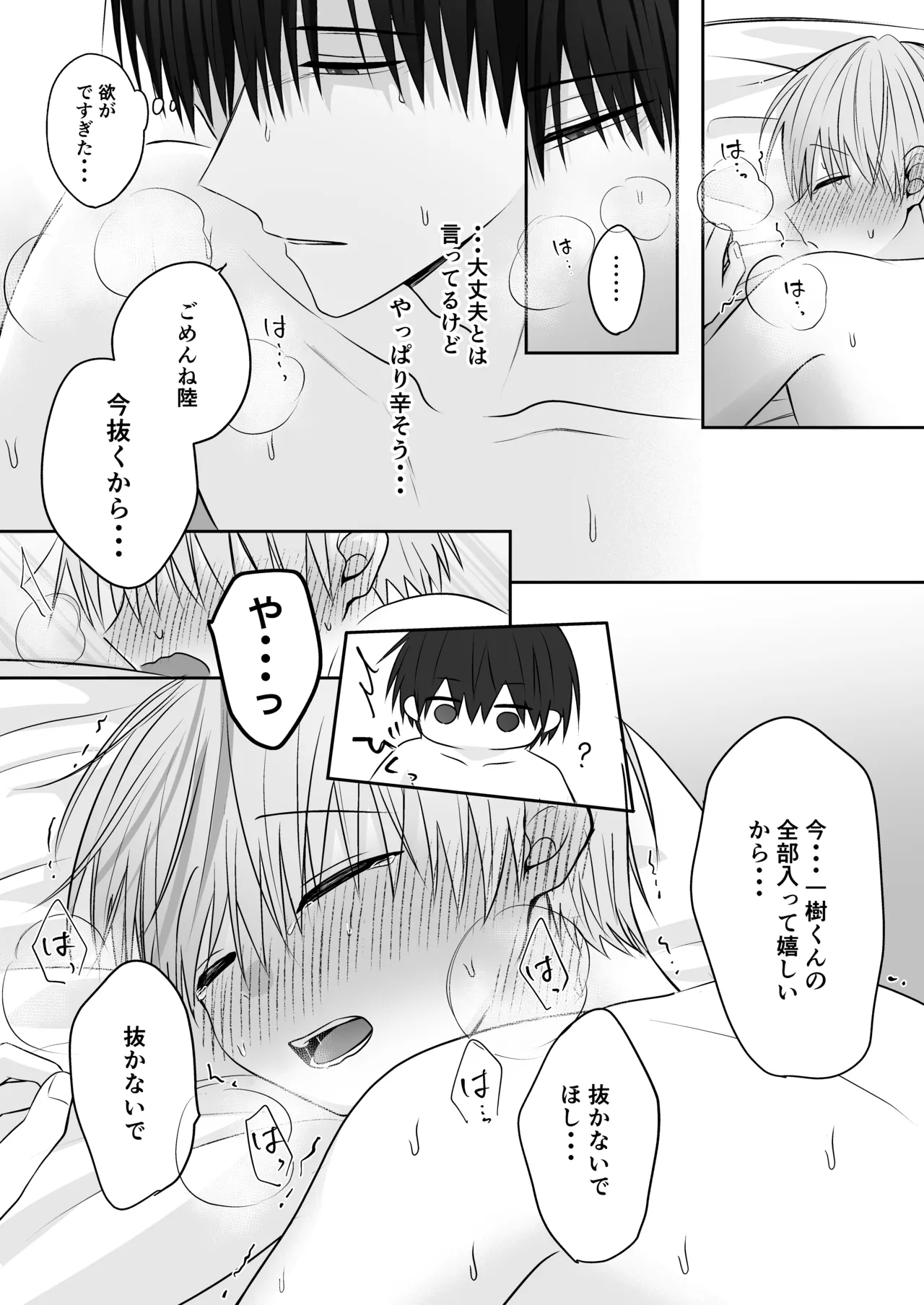 溺愛彼氏は嫉妬で独占欲が隠せない Page.38