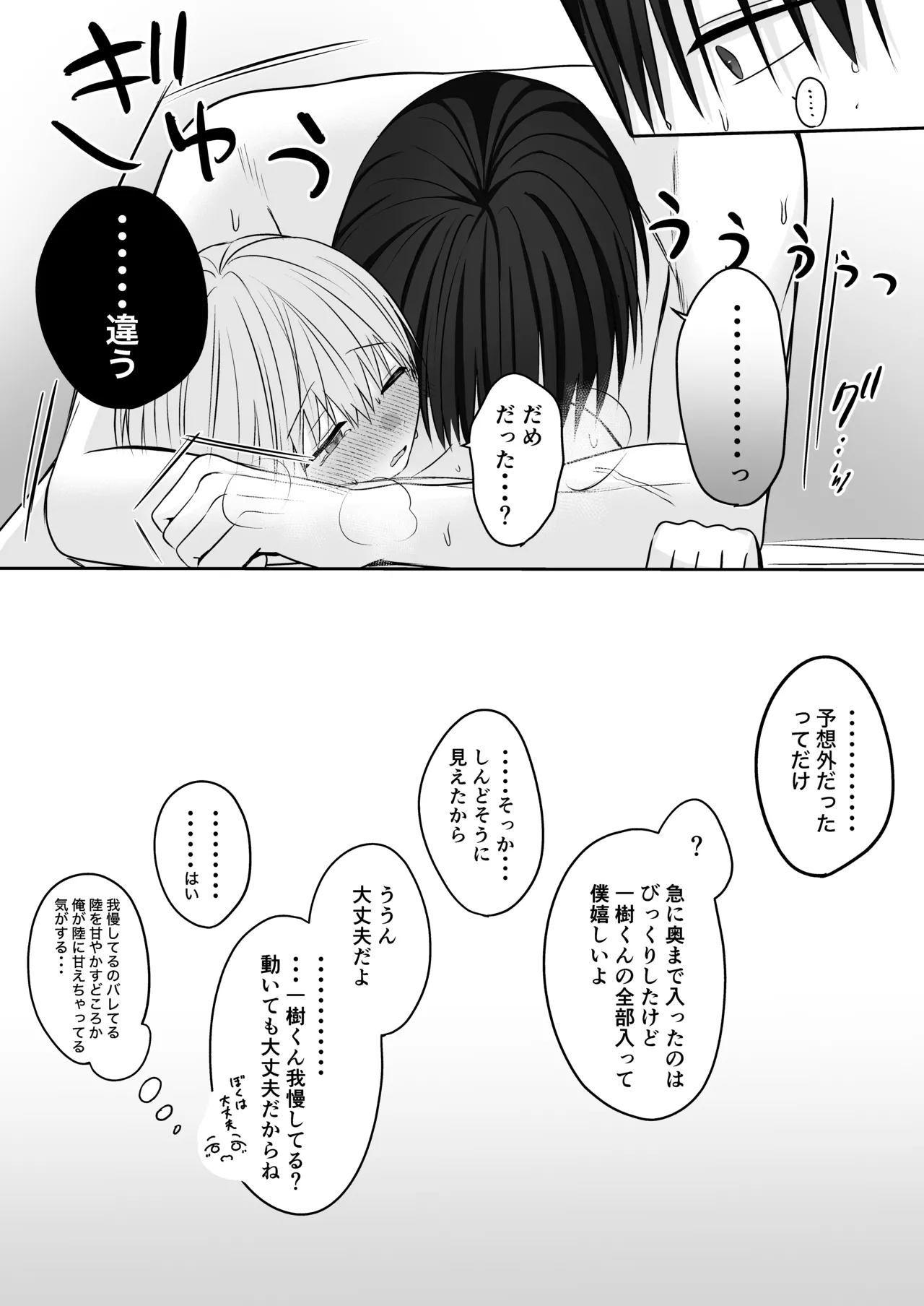 溺愛彼氏は嫉妬で独占欲が隠せない Page.39
