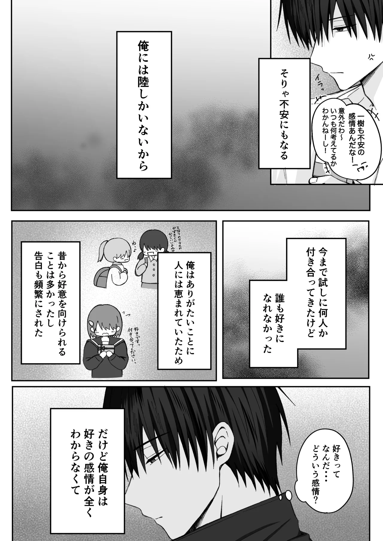 溺愛彼氏は嫉妬で独占欲が隠せない Page.4
