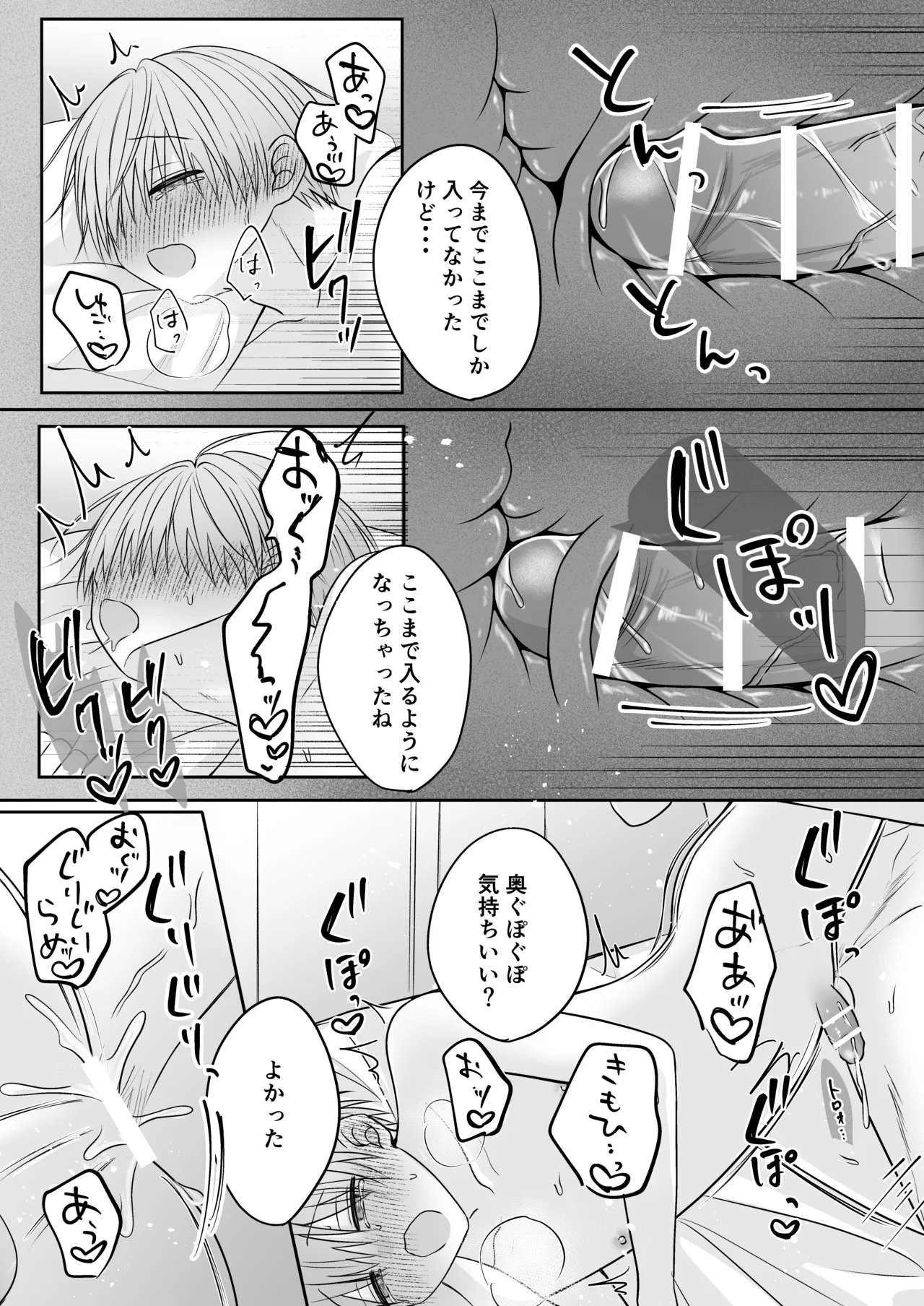 溺愛彼氏は嫉妬で独占欲が隠せない Page.41
