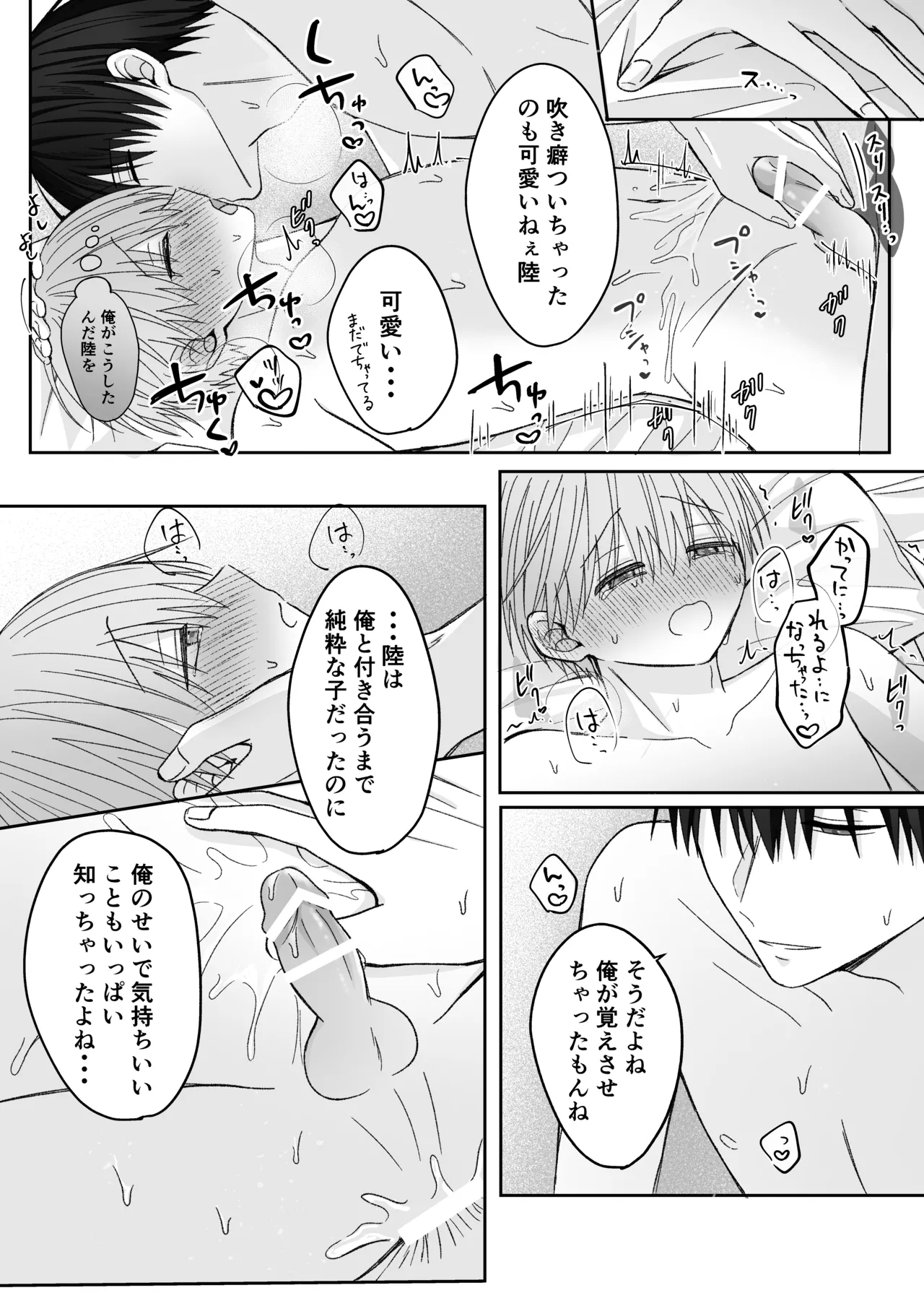 溺愛彼氏は嫉妬で独占欲が隠せない Page.43
