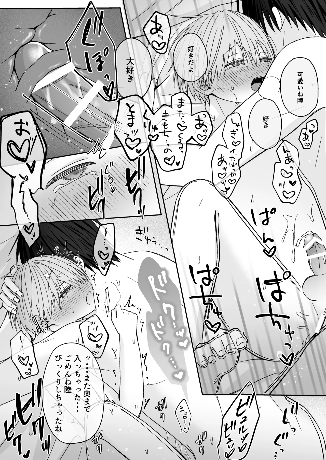 溺愛彼氏は嫉妬で独占欲が隠せない Page.45