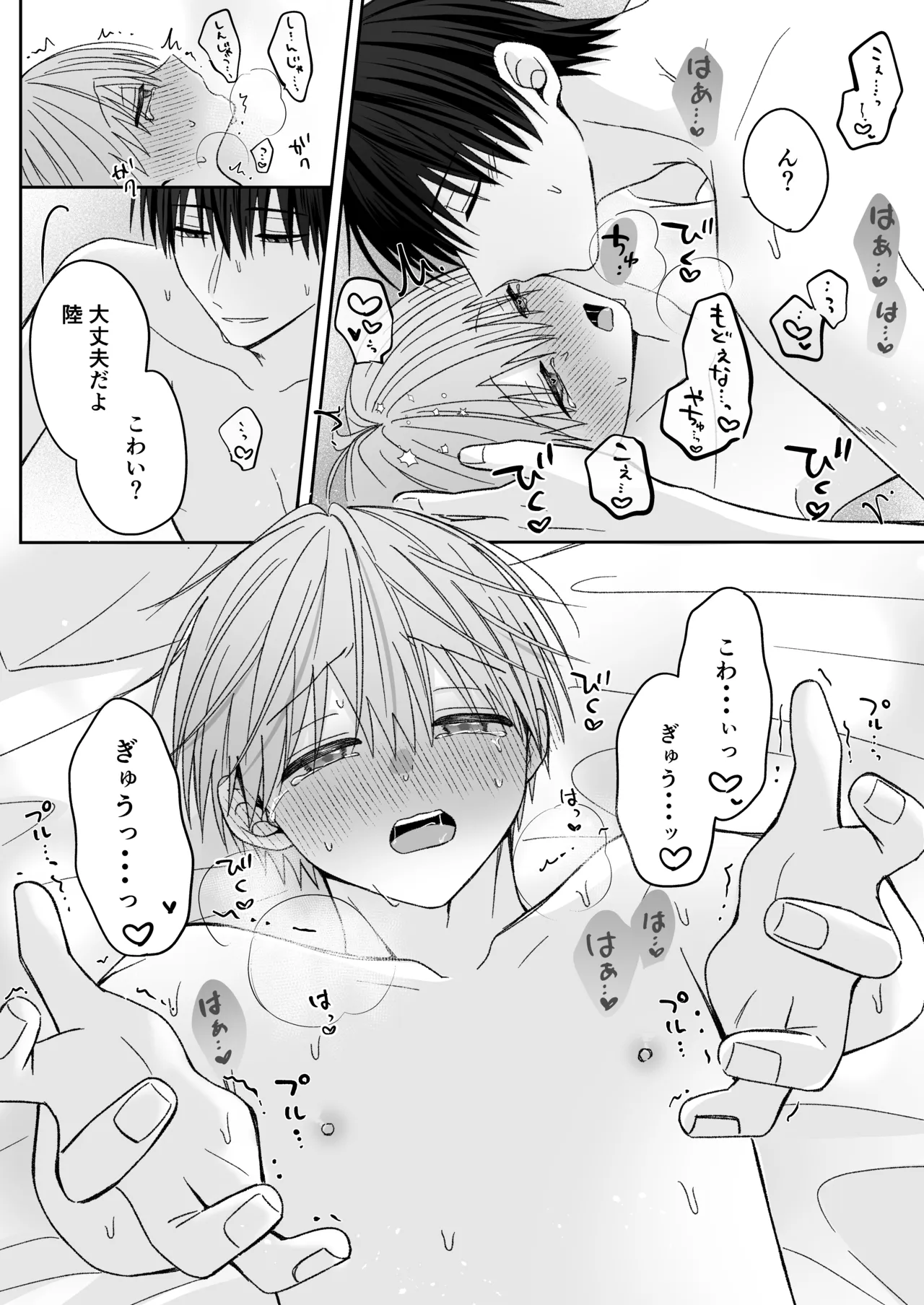 溺愛彼氏は嫉妬で独占欲が隠せない Page.46
