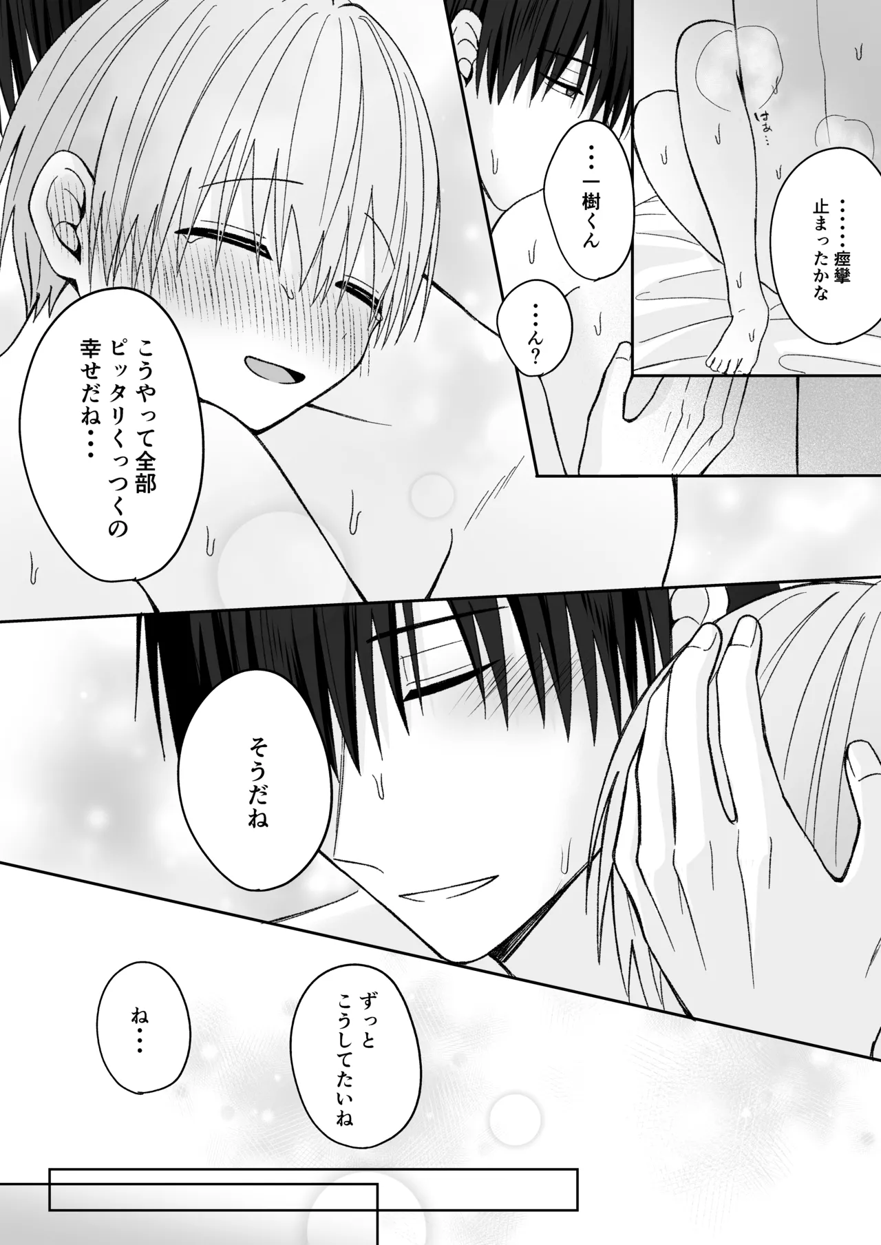 溺愛彼氏は嫉妬で独占欲が隠せない Page.48