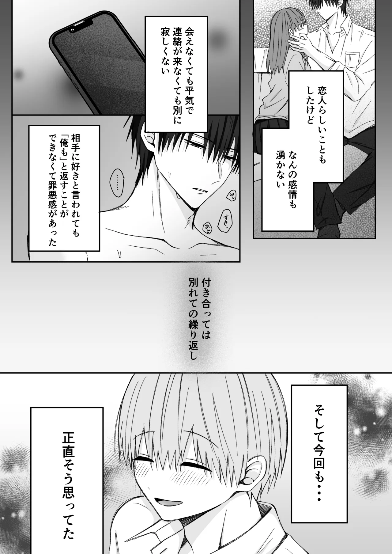 溺愛彼氏は嫉妬で独占欲が隠せない Page.5