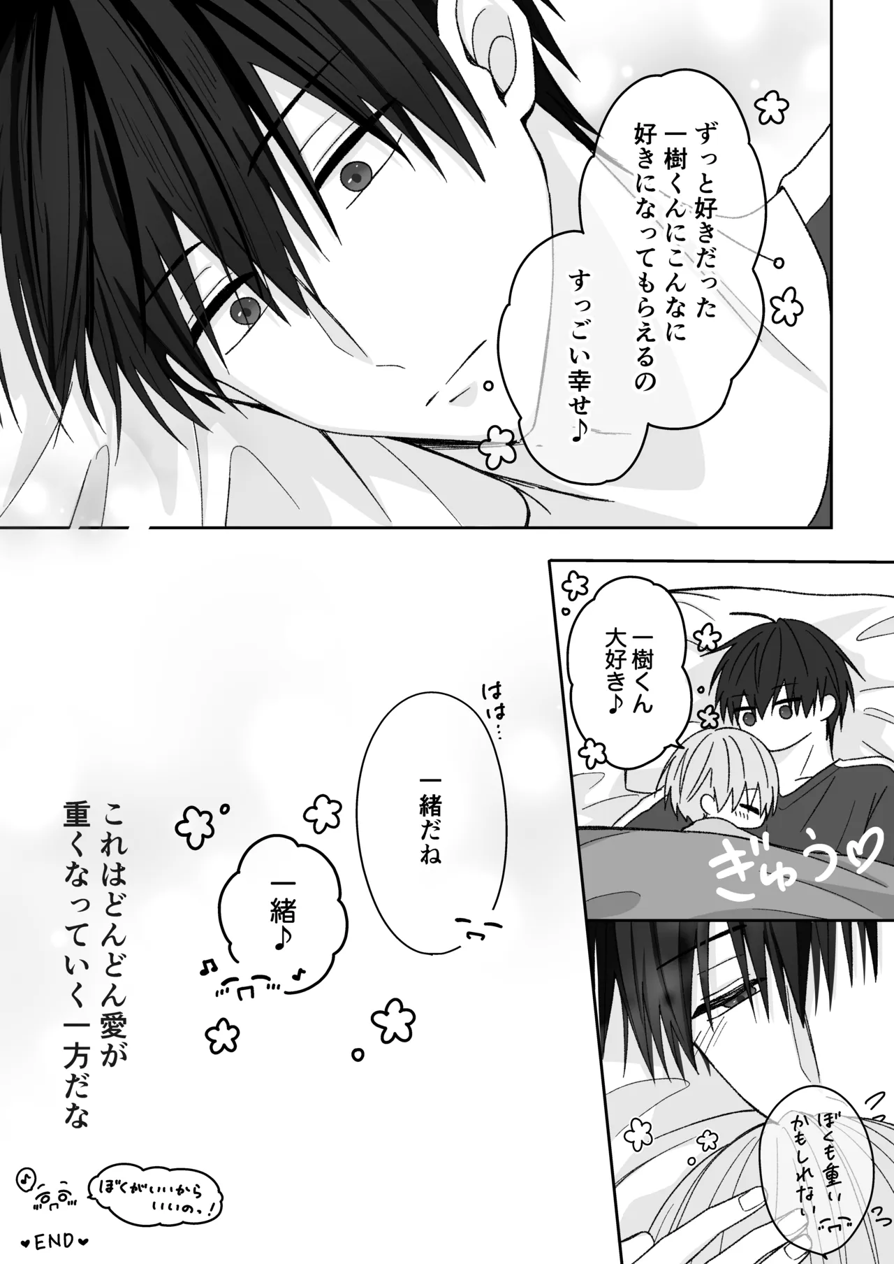 溺愛彼氏は嫉妬で独占欲が隠せない Page.50
