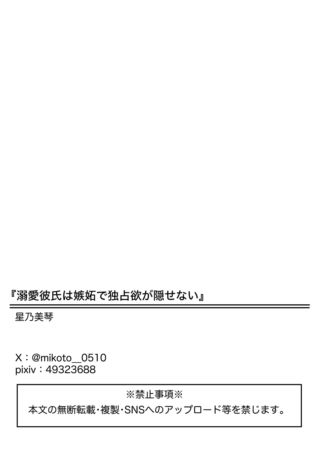 溺愛彼氏は嫉妬で独占欲が隠せない Page.52