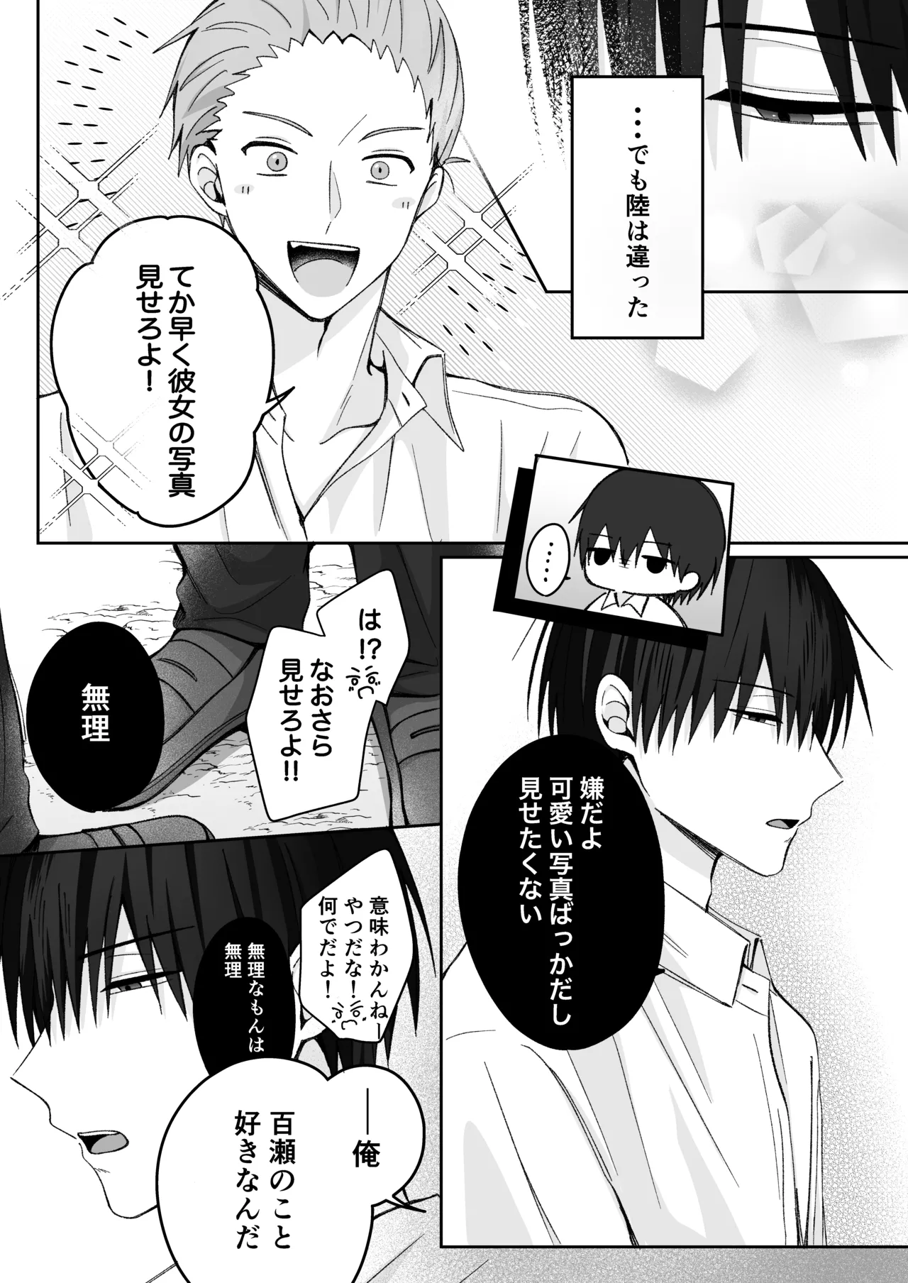 溺愛彼氏は嫉妬で独占欲が隠せない Page.6