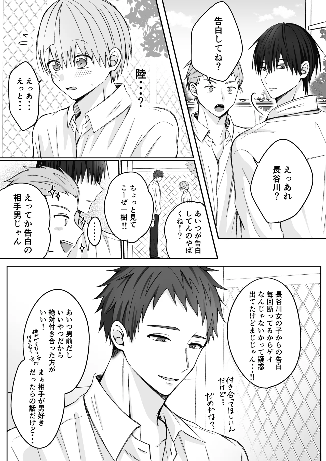 溺愛彼氏は嫉妬で独占欲が隠せない Page.7