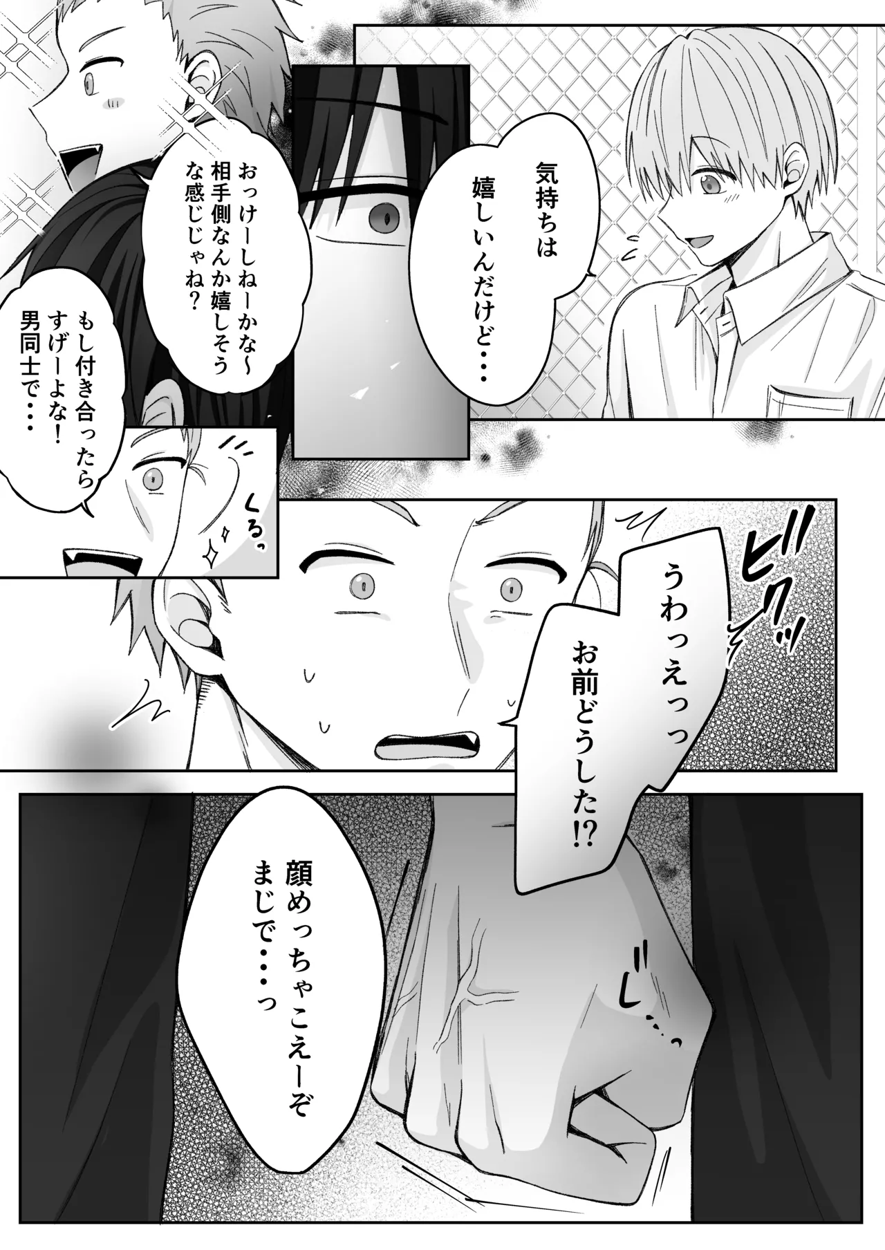 溺愛彼氏は嫉妬で独占欲が隠せない Page.8