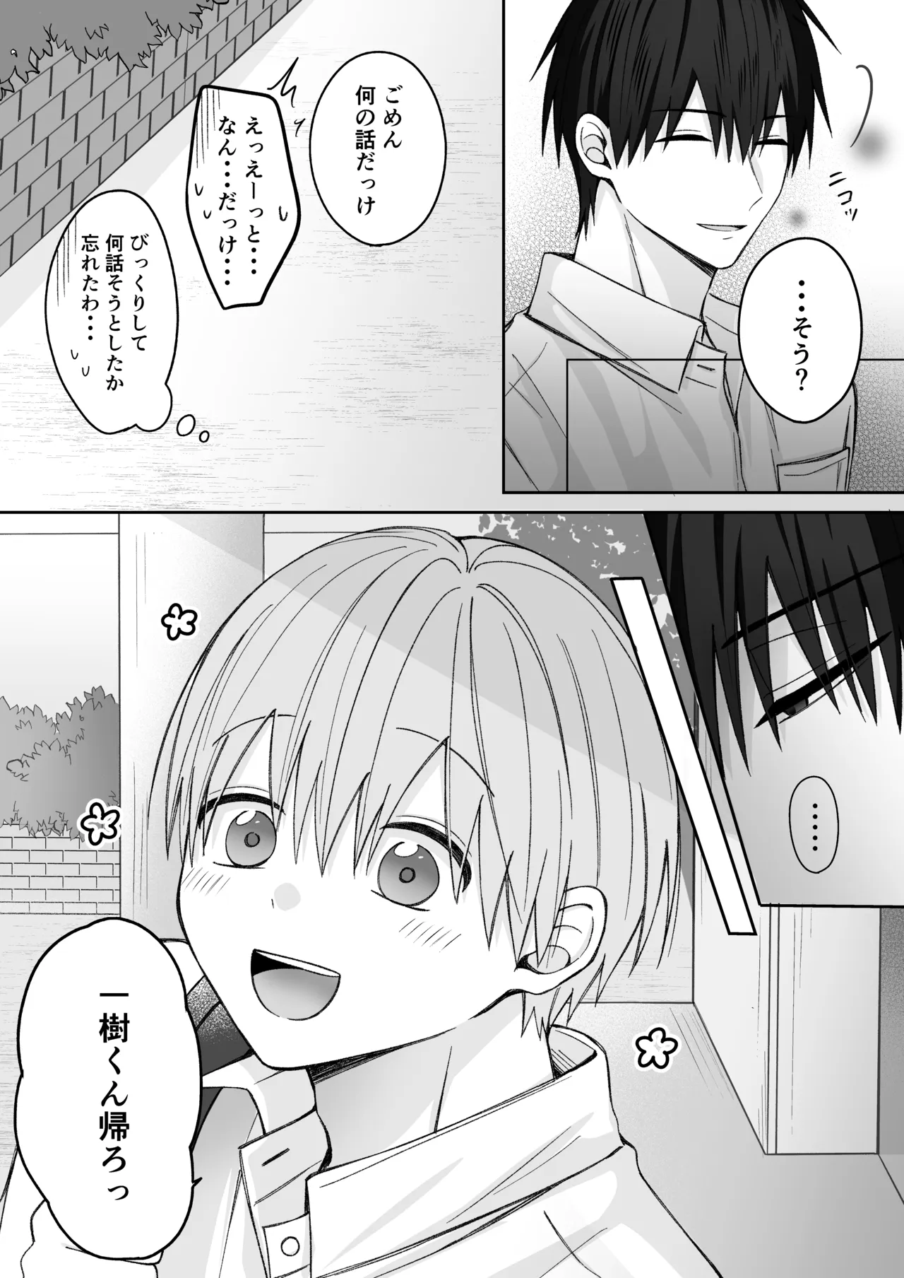 溺愛彼氏は嫉妬で独占欲が隠せない Page.9