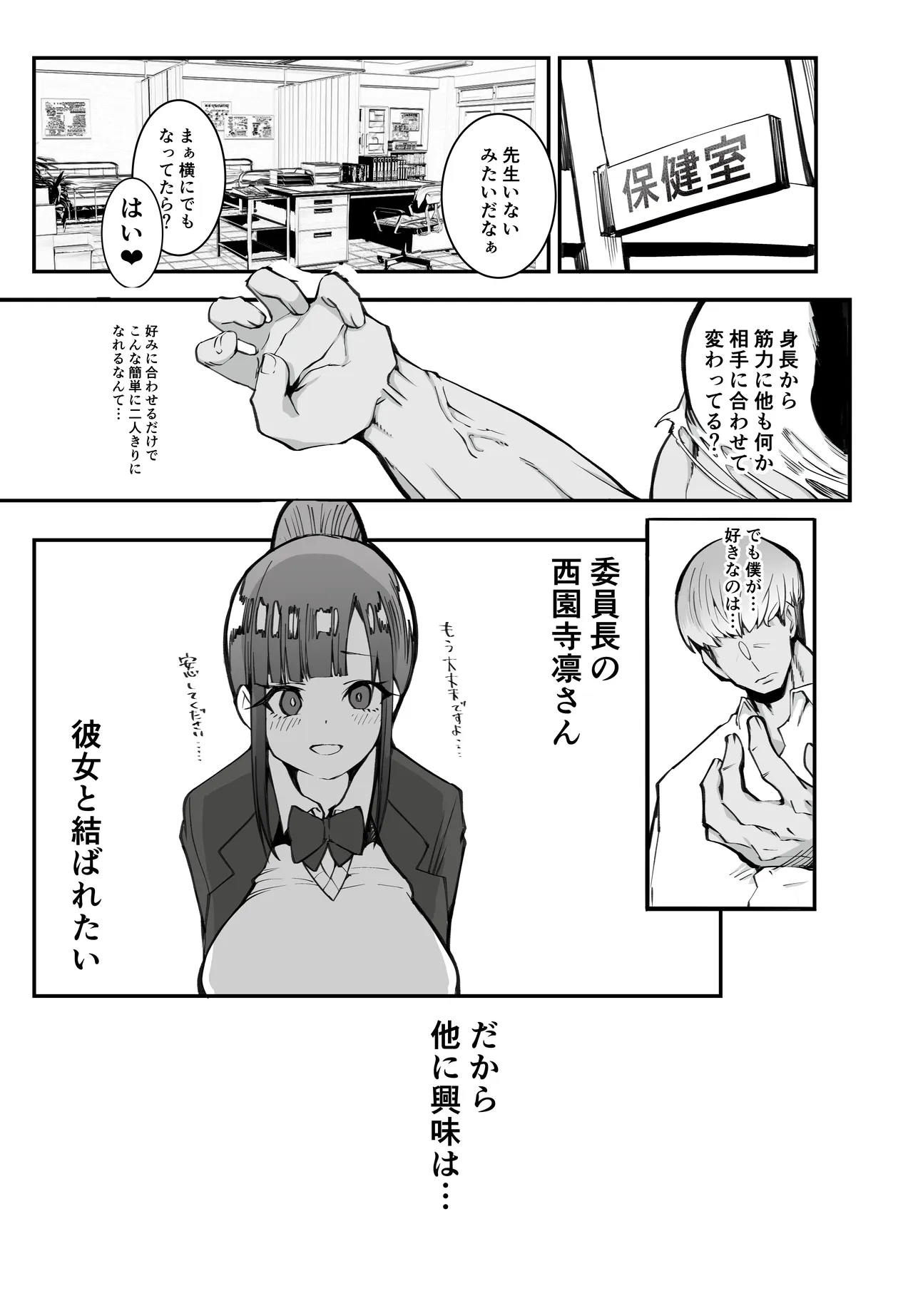 少子化対策×モテアプリがヤバい件について Page.11