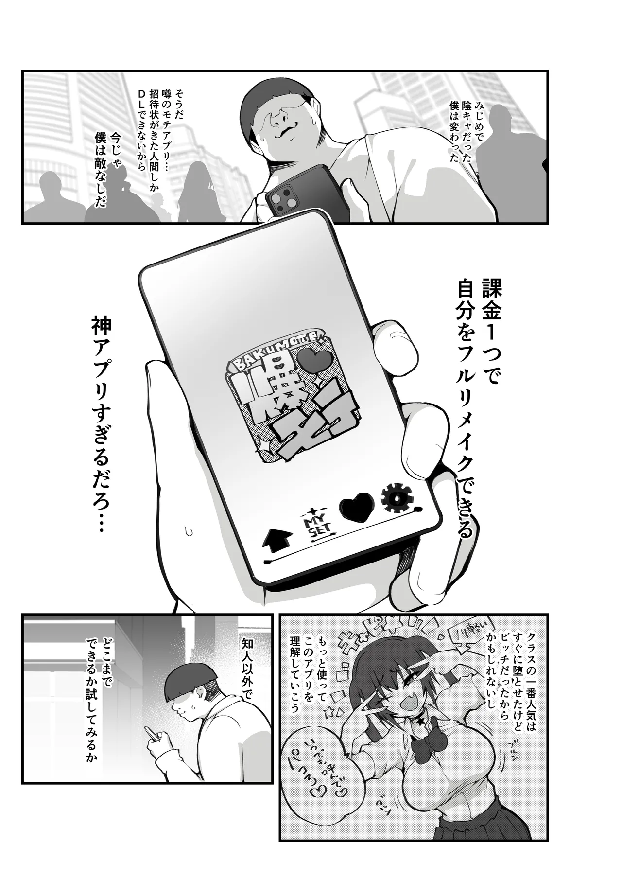 少子化対策×モテアプリがヤバい件について Page.26
