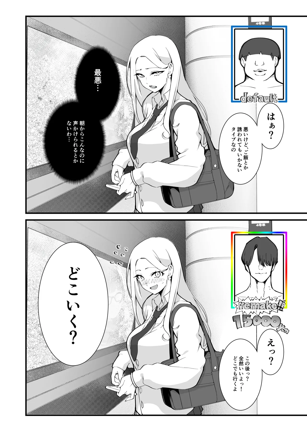 少子化対策×モテアプリがヤバい件について Page.27