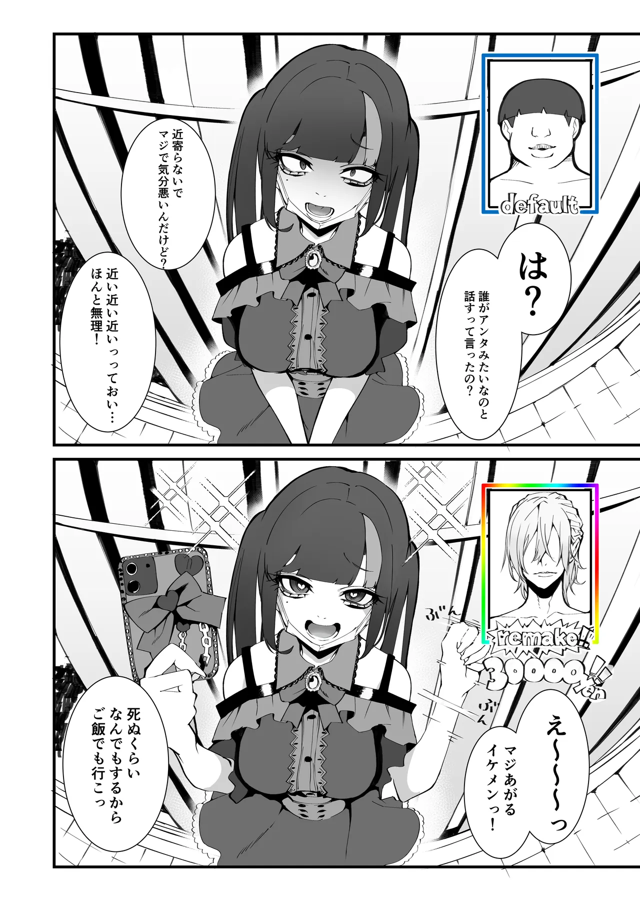 少子化対策×モテアプリがヤバい件について Page.29