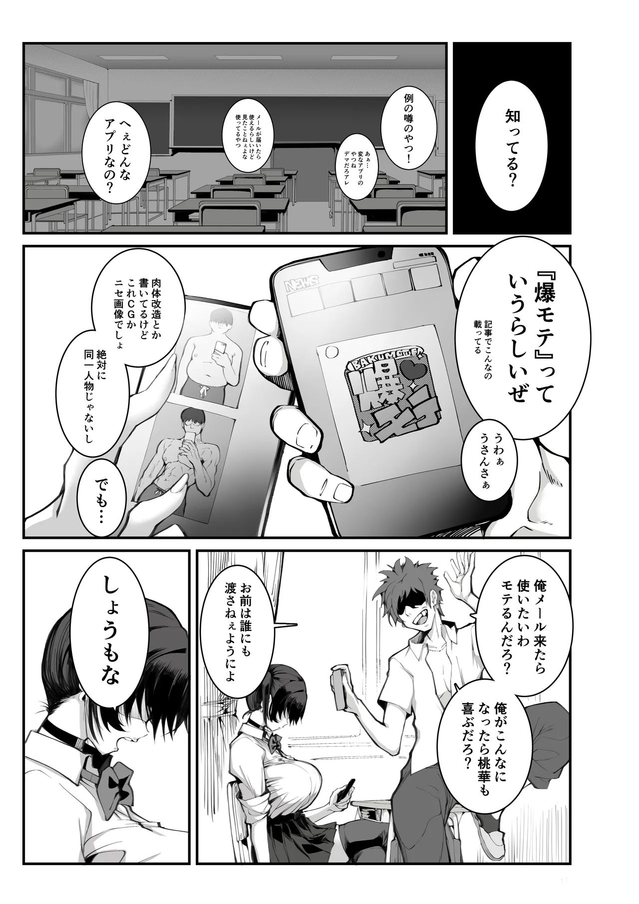少子化対策×モテアプリがヤバい件について Page.3